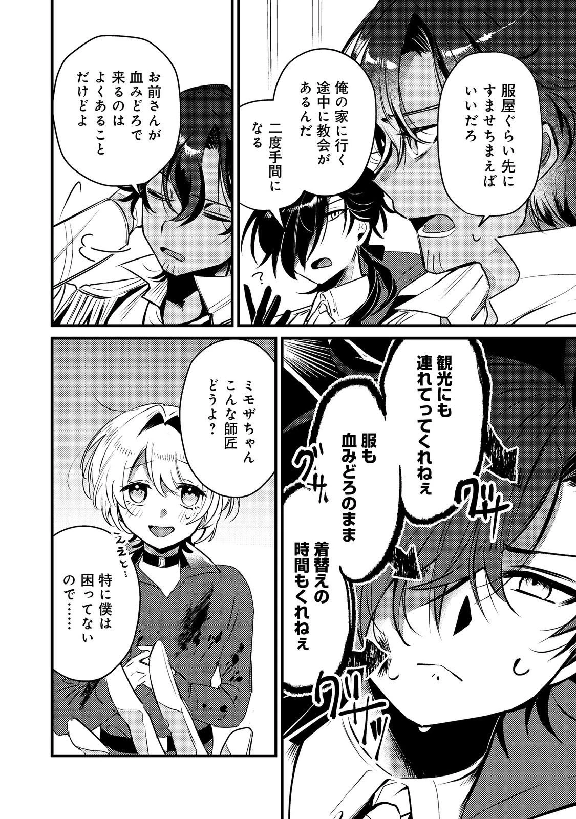 乙女ゲームヒロインの『引き立て役の妹』に転生したので立場を奪ってやることにした。@COMIC 第7話 - 18