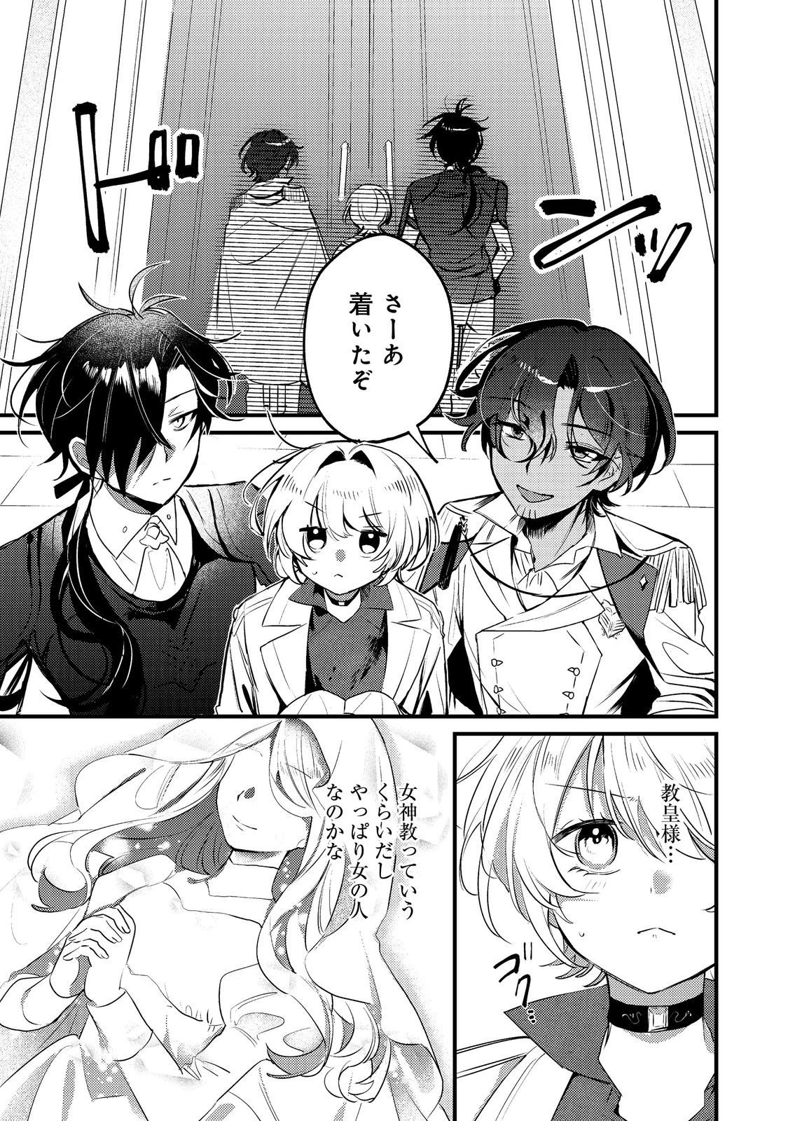 乙女ゲームヒロインの『引き立て役の妹』に転生したので立場を奪ってやることにした。@COMIC 第7話 - 21