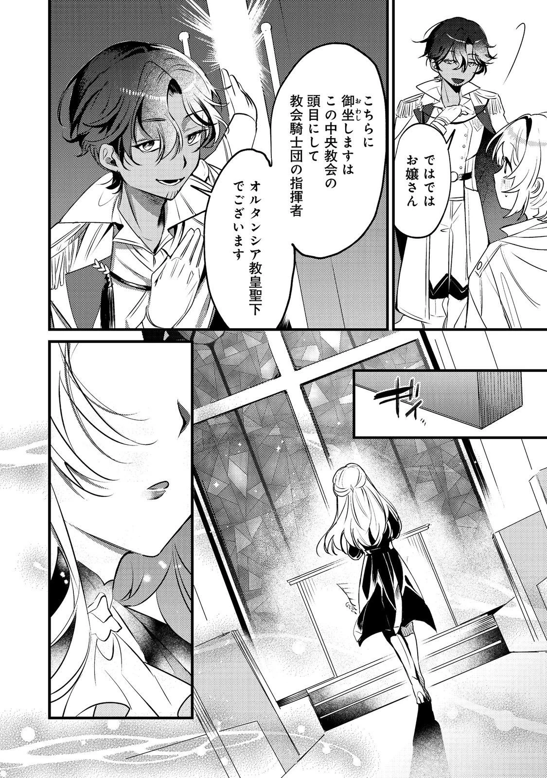 乙女ゲームヒロインの『引き立て役の妹』に転生したので立場を奪ってやることにした。@COMIC 第7話 - 22