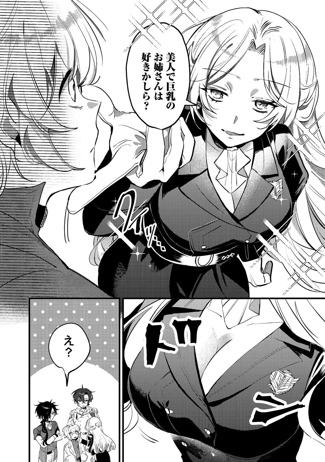 乙女ゲームヒロインの『引き立て役の妹』に転生したので立場を奪ってやることにした。@COMIC 第7話 - 24