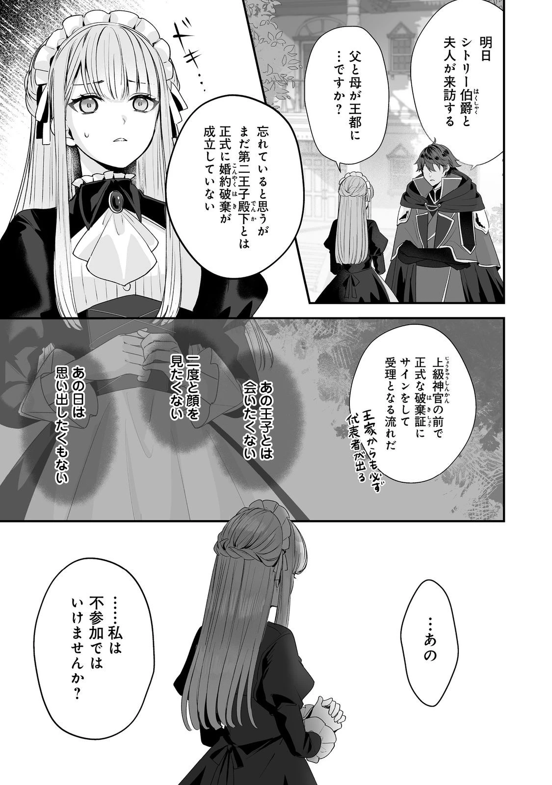 紅の魔術師に全てを注ぎます。好き。@COMIC 〜聖女の力を軽く見積もられ婚約破棄されました。後悔しても知りません〜 第6話 - 1