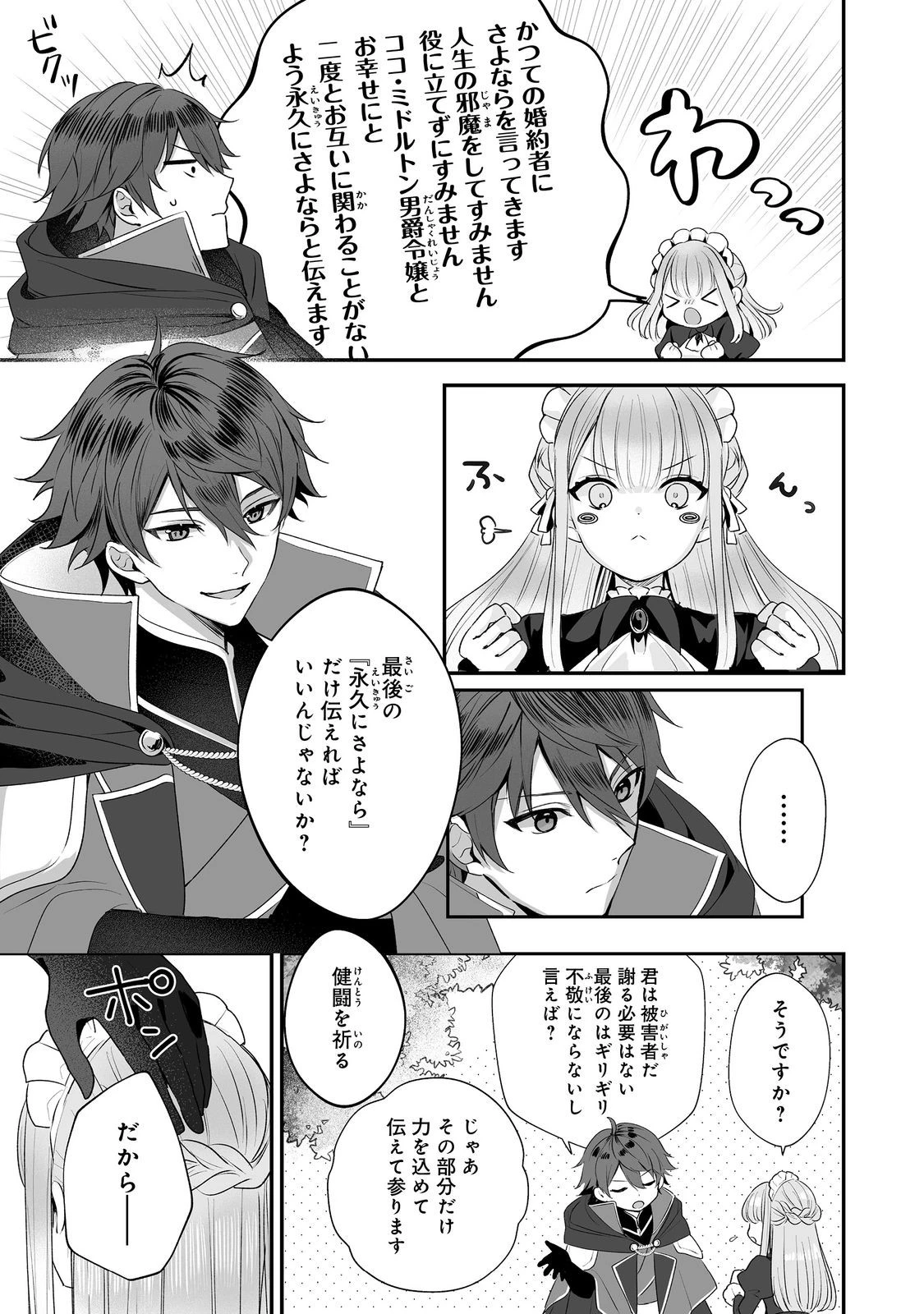 紅の魔術師に全てを注ぎます。好き。@COMIC 〜聖女の力を軽く見積もられ婚約破棄されました。後悔しても知りません〜 第6話 - 3