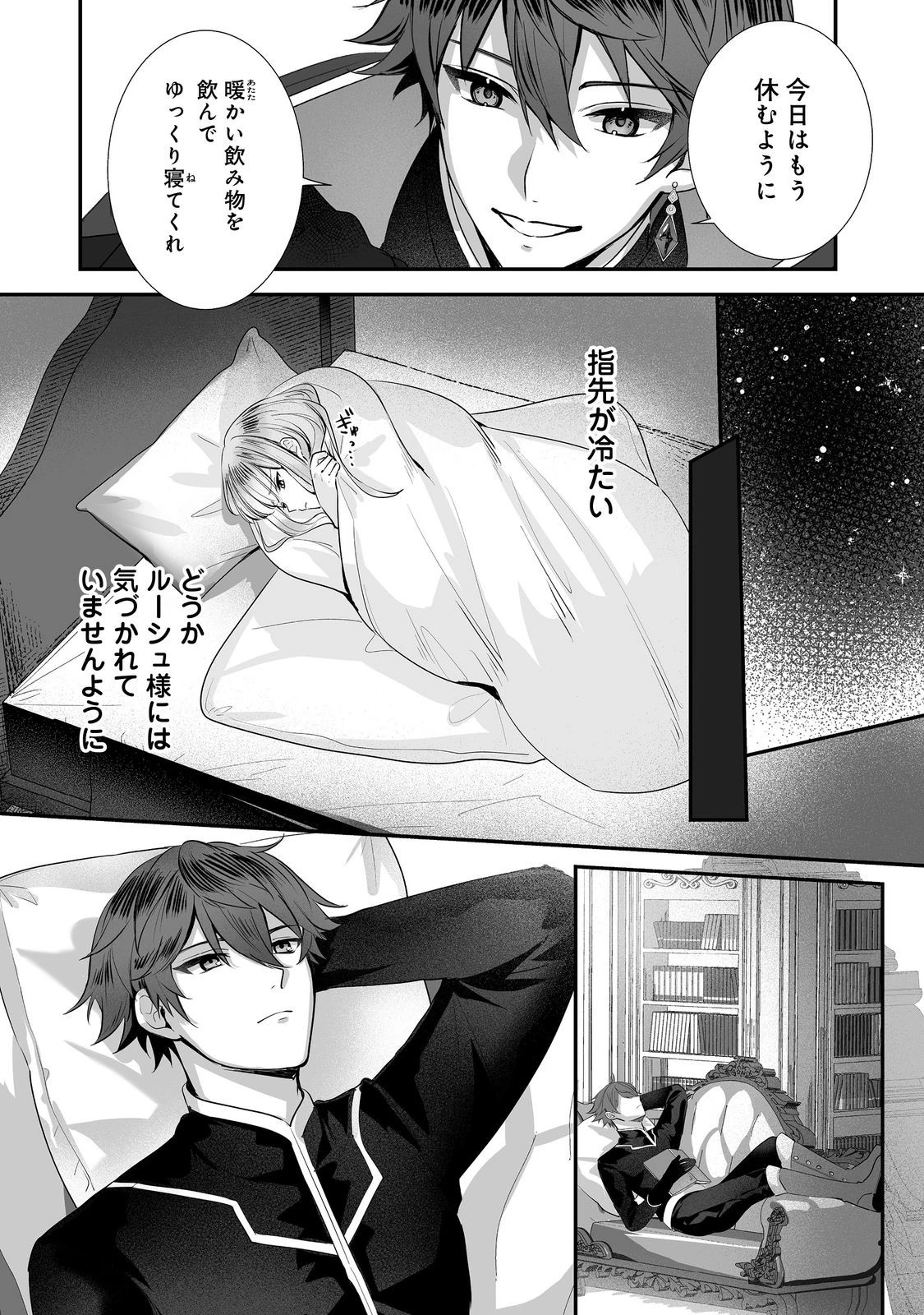 紅の魔術師に全てを注ぎます。好き。@COMIC 〜聖女の力を軽く見積もられ婚約破棄されました。後悔しても知りません〜 第6話 - 4