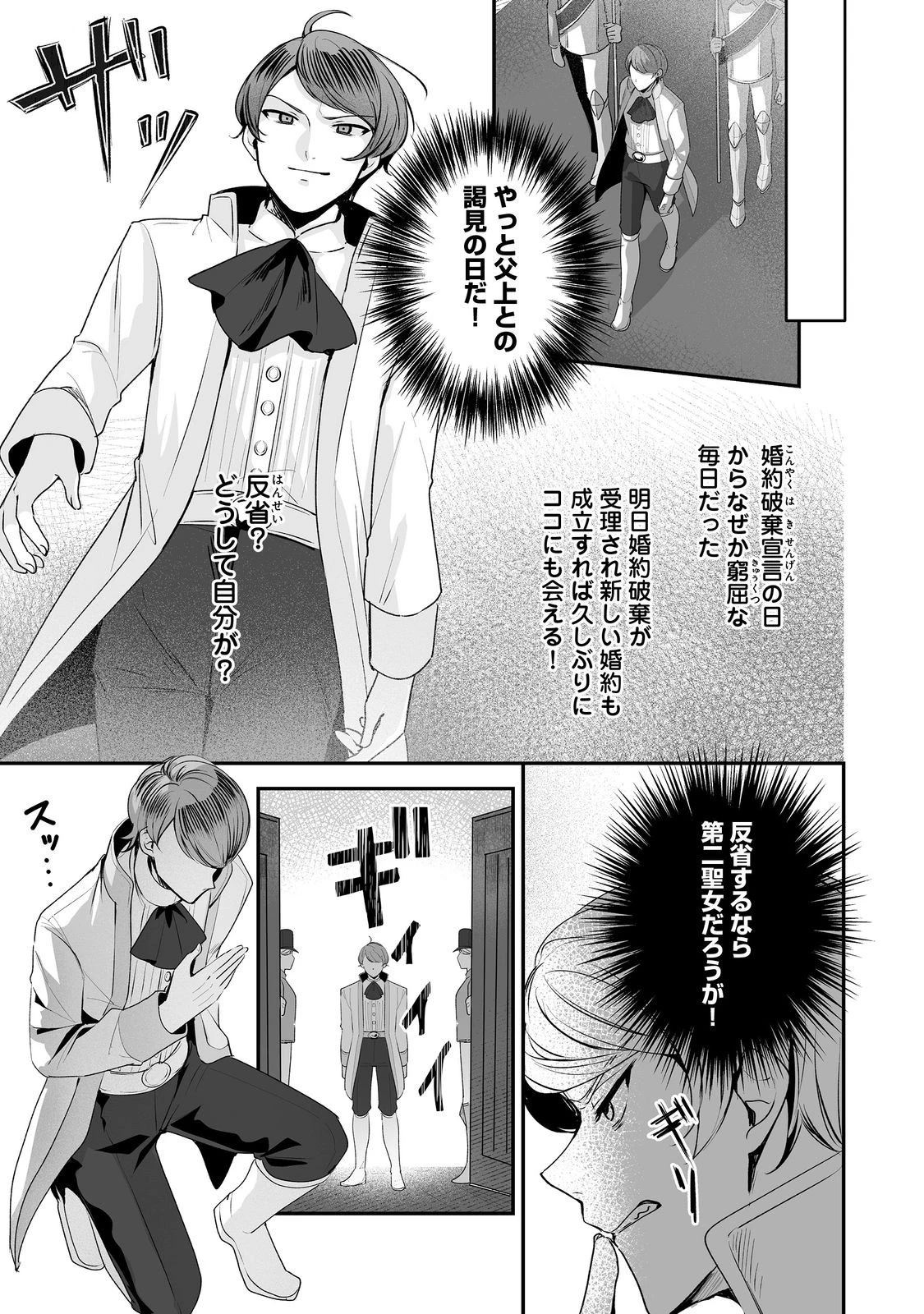 紅の魔術師に全てを注ぎます。好き。@COMIC 〜聖女の力を軽く見積もられ婚約破棄されました。後悔しても知りません〜 第6話 - 5