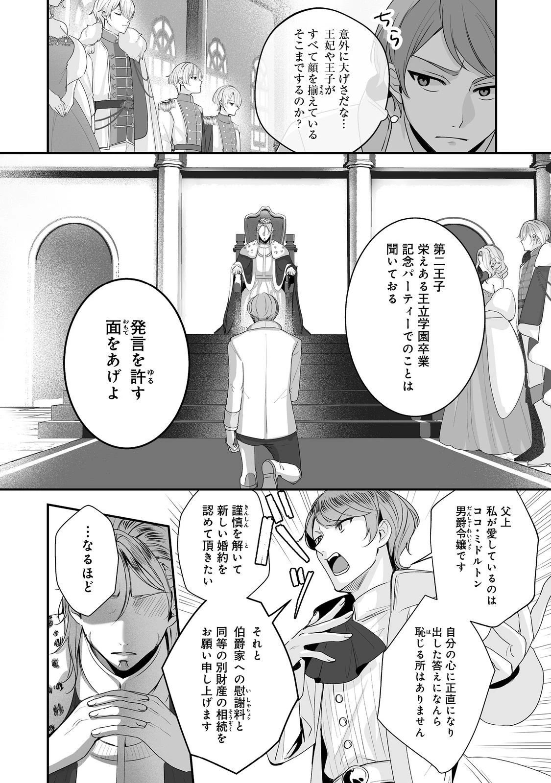 紅の魔術師に全てを注ぎます。好き。@COMIC 〜聖女の力を軽く見積もられ婚約破棄されました。後悔しても知りません〜 第6話 - 6