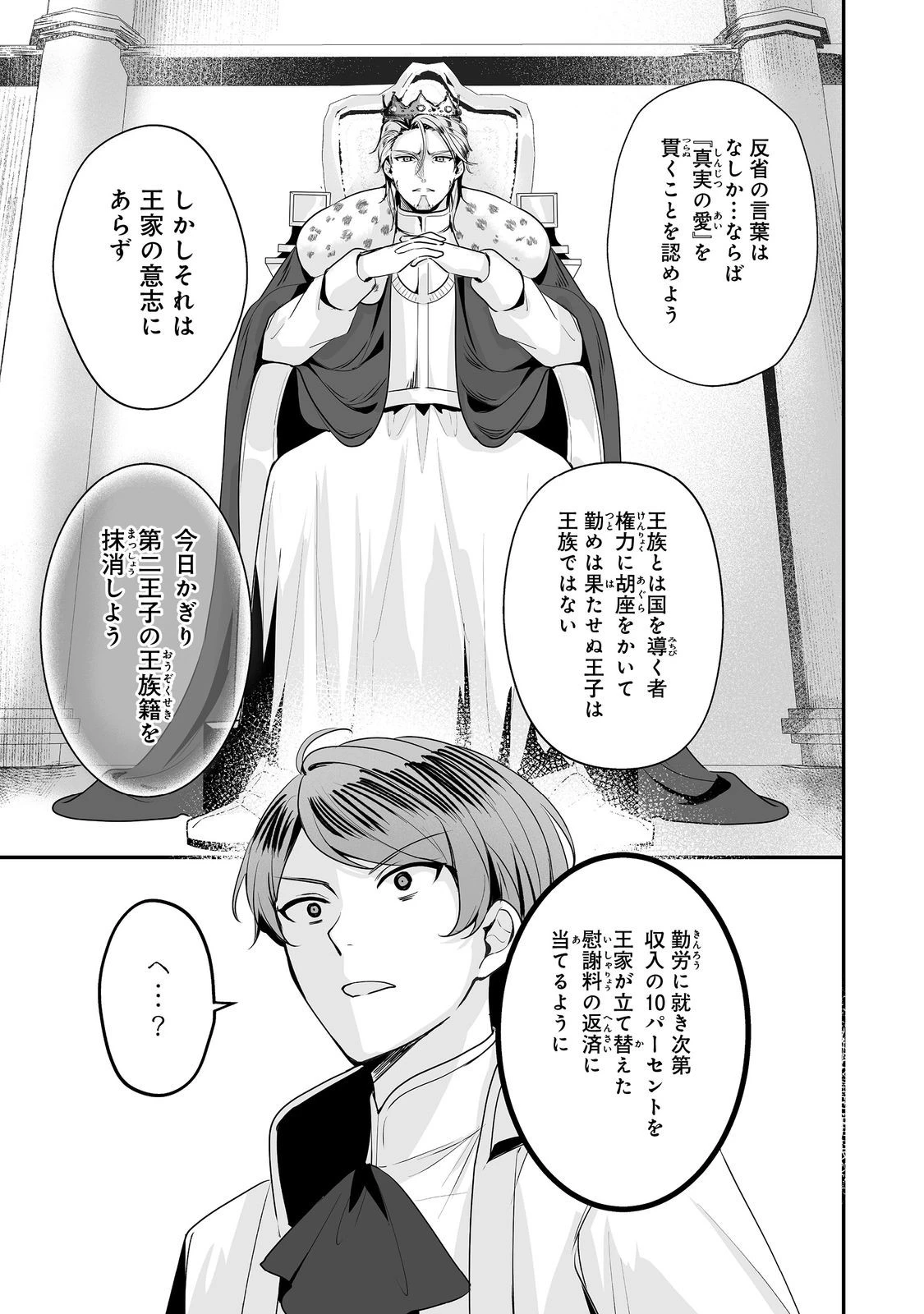 紅の魔術師に全てを注ぎます。好き。@COMIC 〜聖女の力を軽く見積もられ婚約破棄されました。後悔しても知りません〜 第6話 - 7