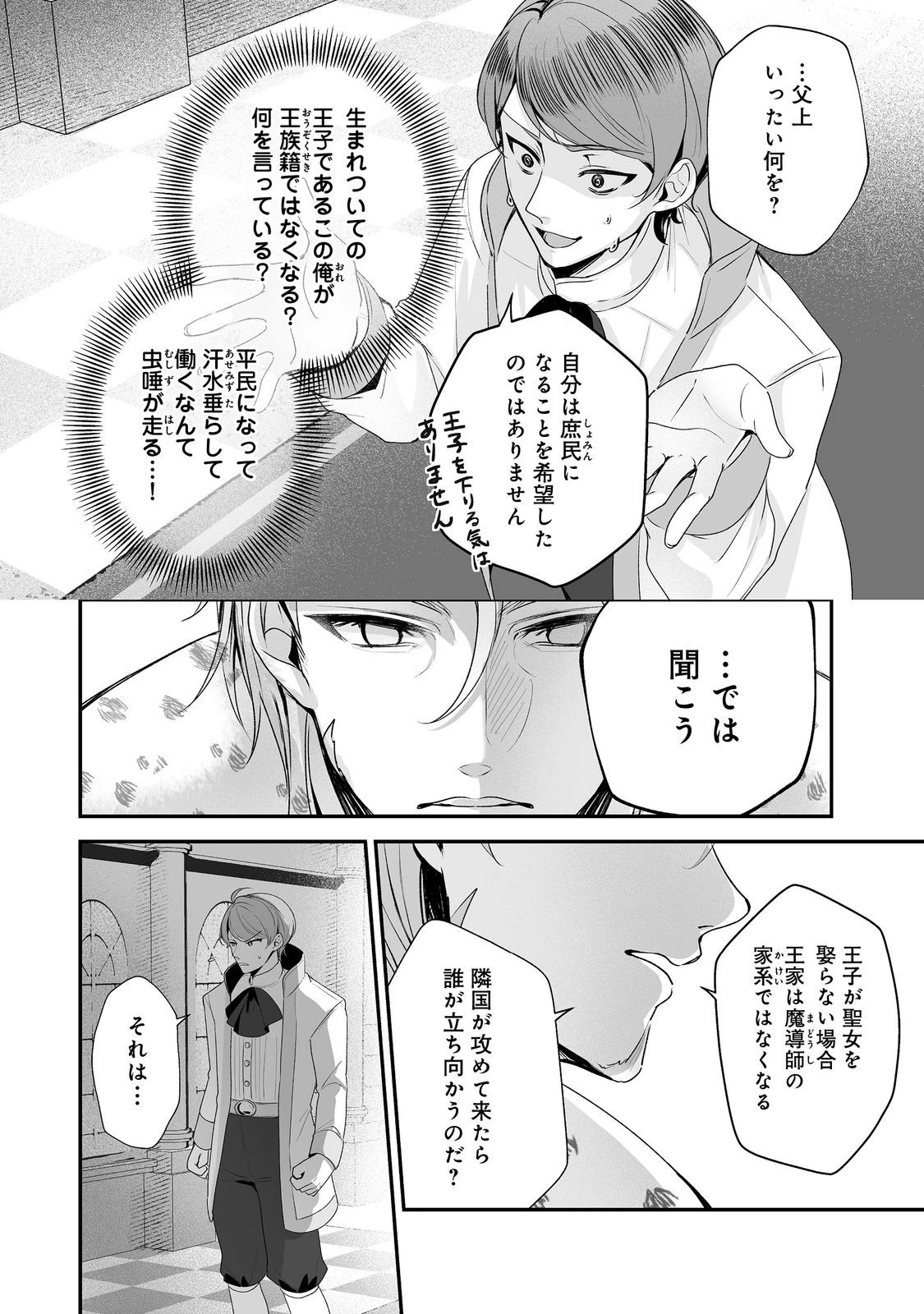 紅の魔術師に全てを注ぎます。好き。@COMIC 〜聖女の力を軽く見積もられ婚約破棄されました。後悔しても知りません〜 第6話 - 8