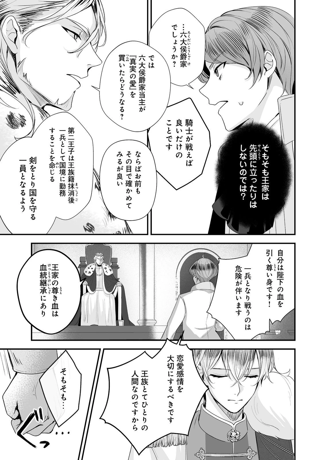 紅の魔術師に全てを注ぎます。好き。@COMIC 〜聖女の力を軽く見積もられ婚約破棄されました。後悔しても知りません〜 第6話 - 9