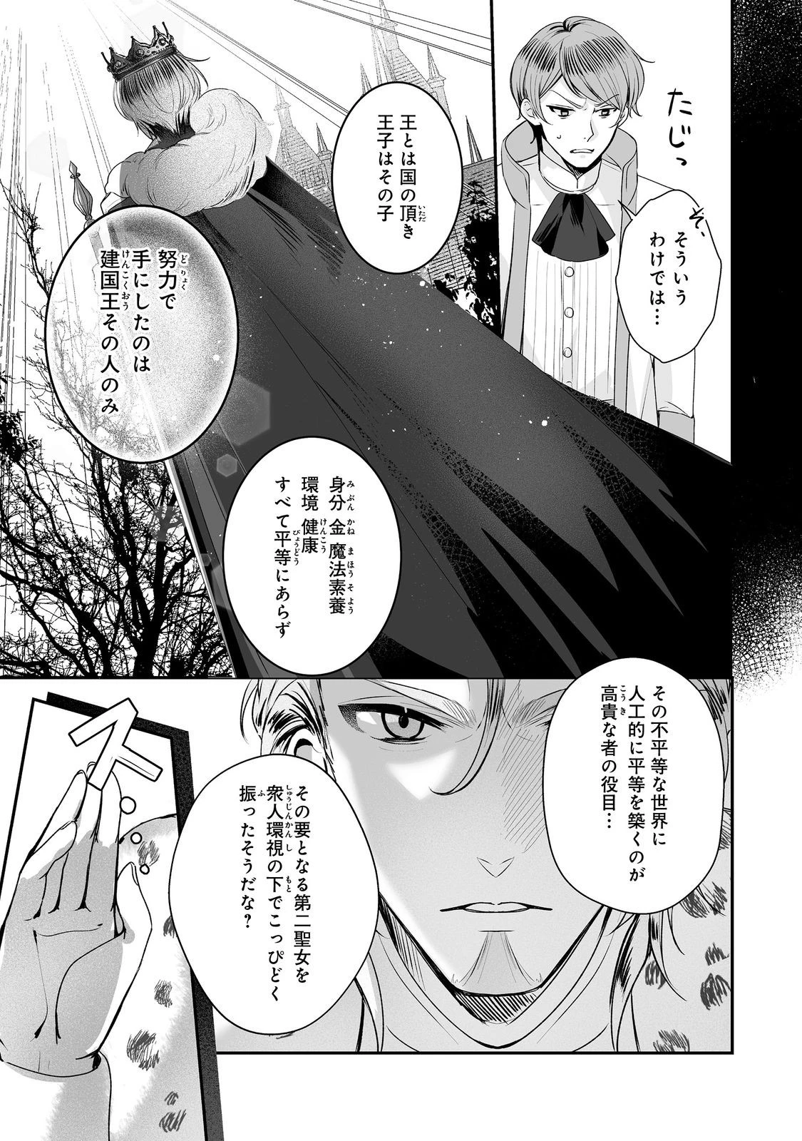 紅の魔術師に全てを注ぎます。好き。@COMIC 〜聖女の力を軽く見積もられ婚約破棄されました。後悔しても知りません〜 第6話 - 11