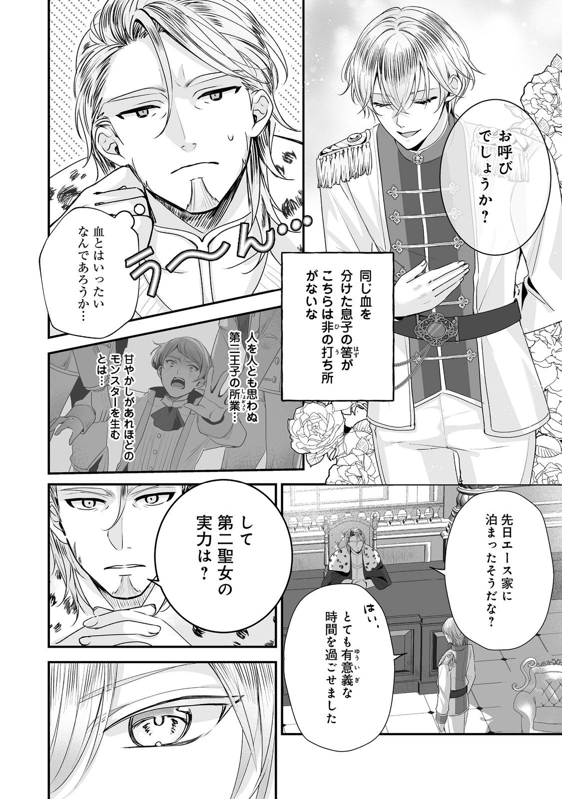 紅の魔術師に全てを注ぎます。好き。@COMIC 〜聖女の力を軽く見積もられ婚約破棄されました。後悔しても知りません〜 第6話 - 14