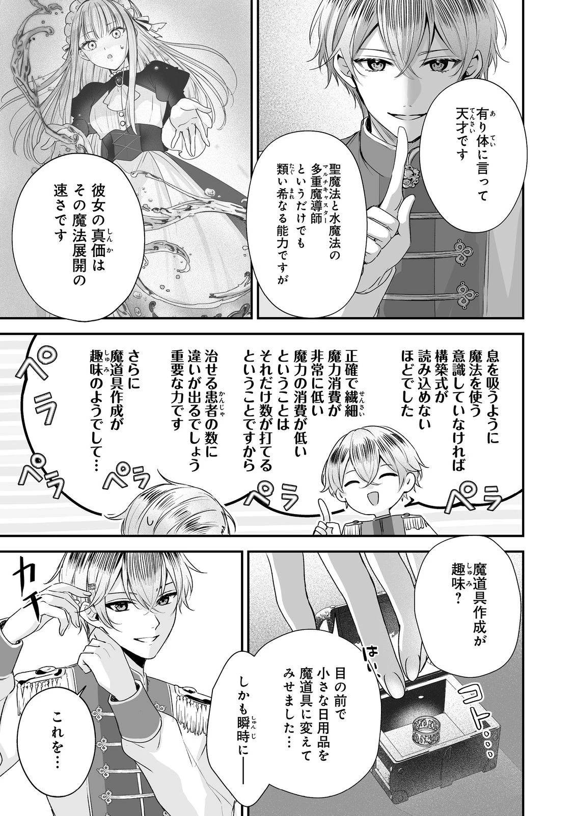 紅の魔術師に全てを注ぎます。好き。@COMIC 〜聖女の力を軽く見積もられ婚約破棄されました。後悔しても知りません〜 第6話 - 15