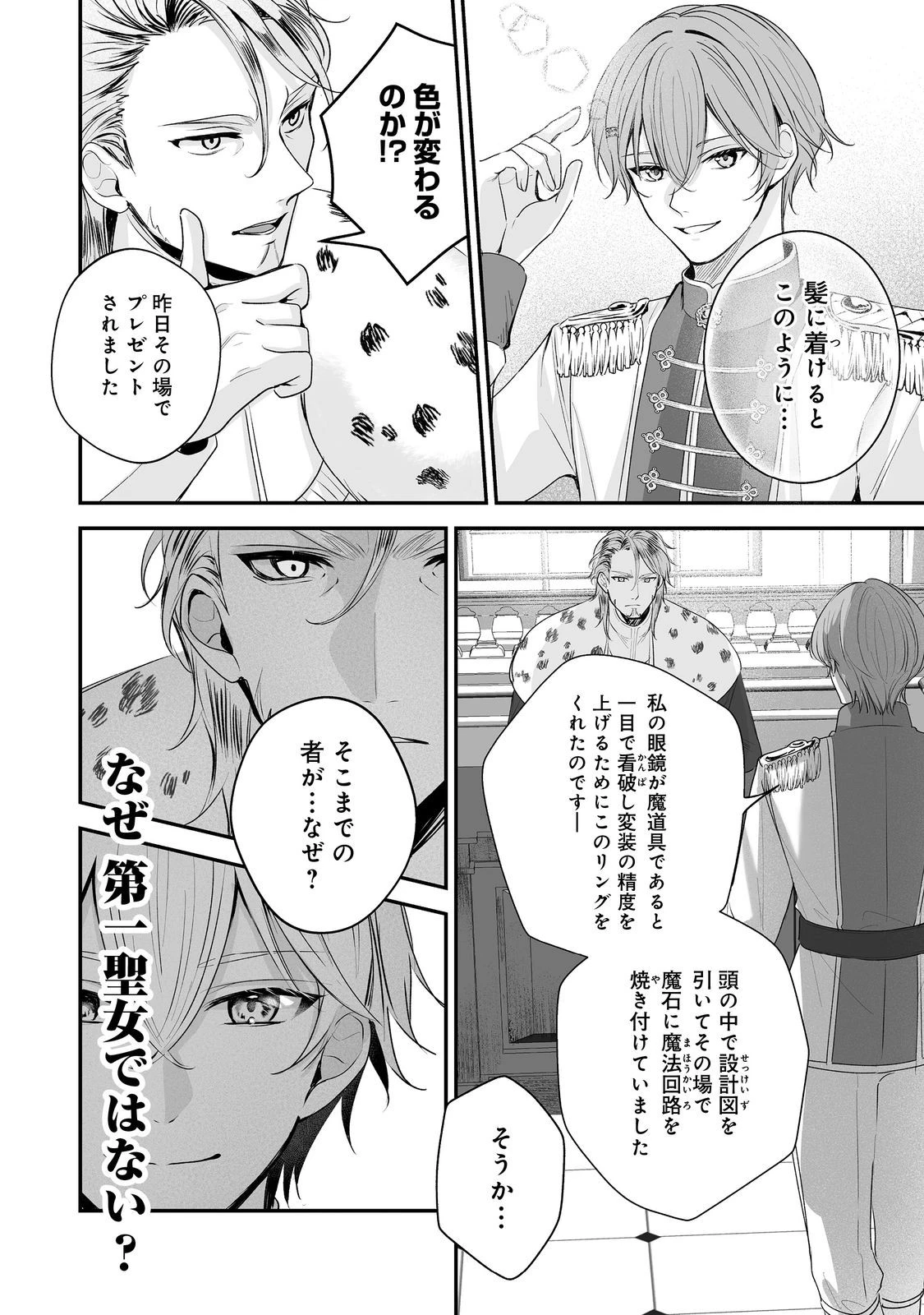 紅の魔術師に全てを注ぎます。好き。@COMIC 〜聖女の力を軽く見積もられ婚約破棄されました。後悔しても知りません〜 第6話 - 16