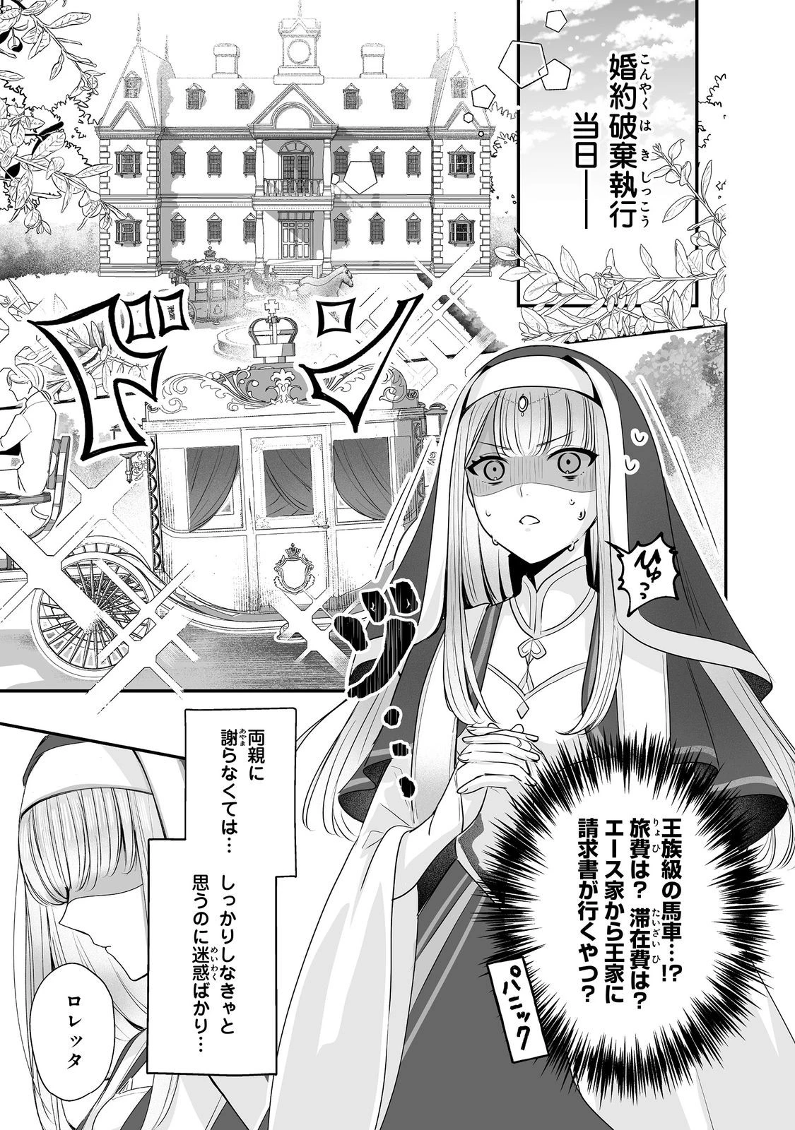 紅の魔術師に全てを注ぎます。好き。@COMIC 〜聖女の力を軽く見積もられ婚約破棄されました。後悔しても知りません〜 第6話 - 17