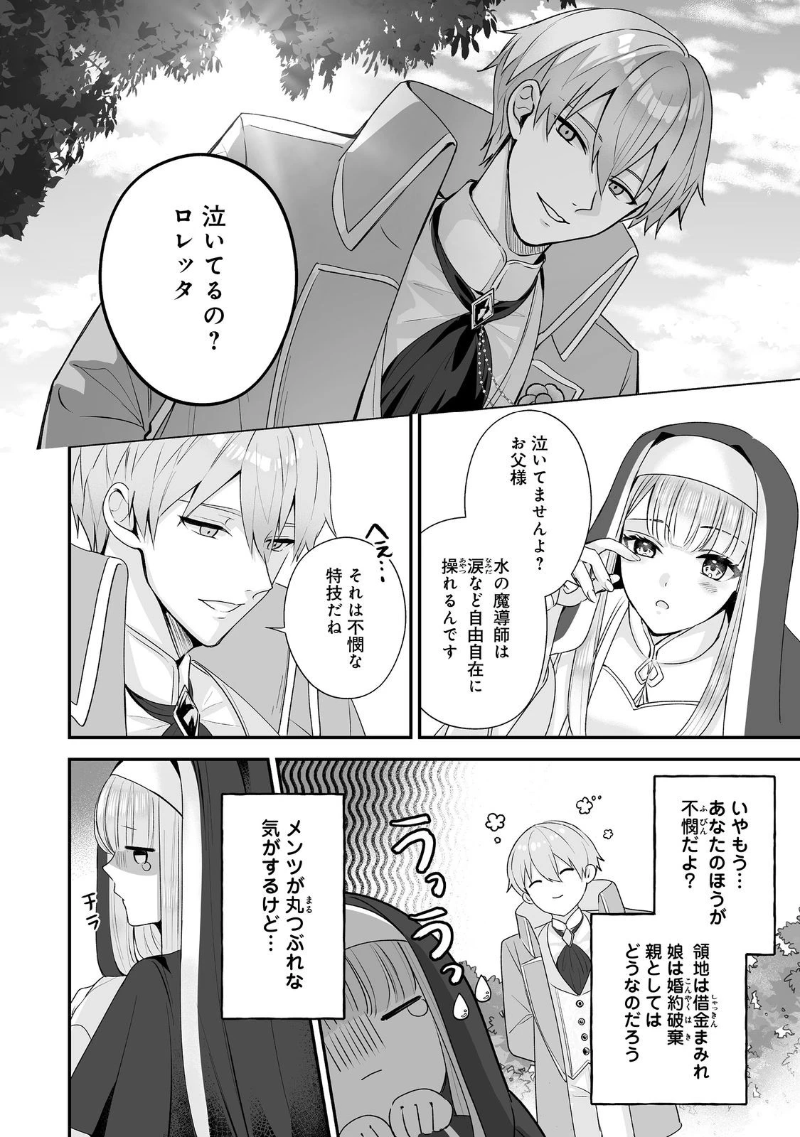 紅の魔術師に全てを注ぎます。好き。@COMIC 〜聖女の力を軽く見積もられ婚約破棄されました。後悔しても知りません〜 第6話 - 18