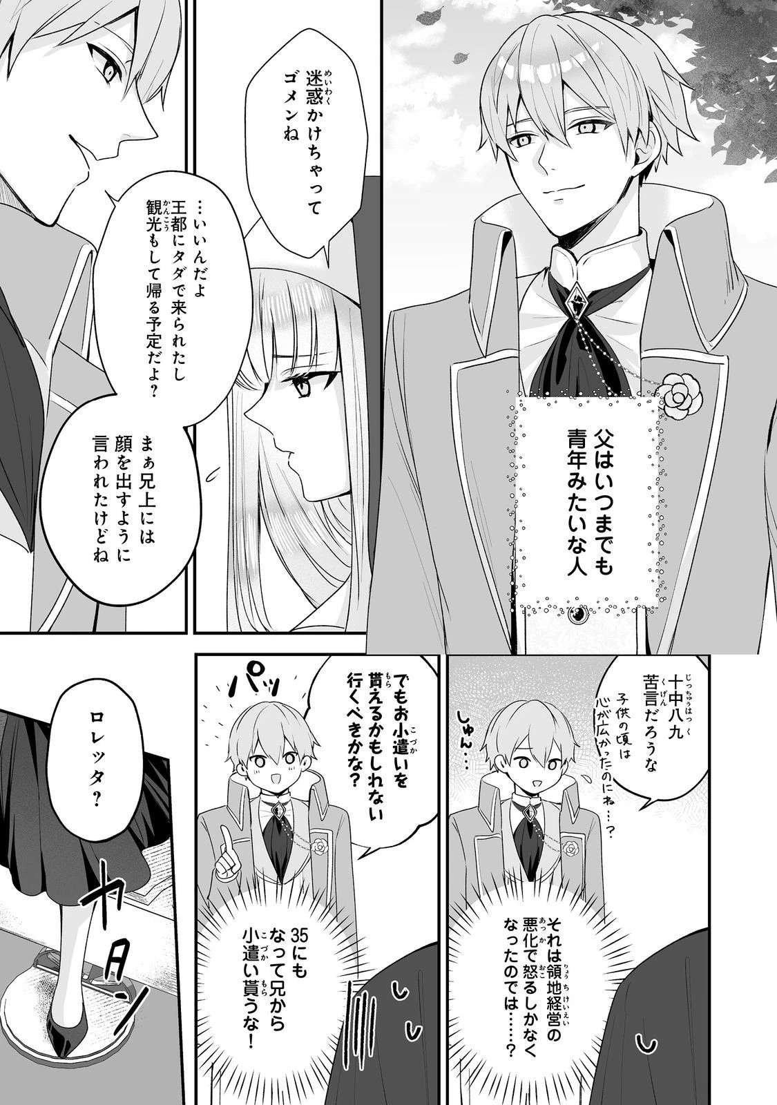 紅の魔術師に全てを注ぎます。好き。@COMIC 〜聖女の力を軽く見積もられ婚約破棄されました。後悔しても知りません〜 第6話 - 19