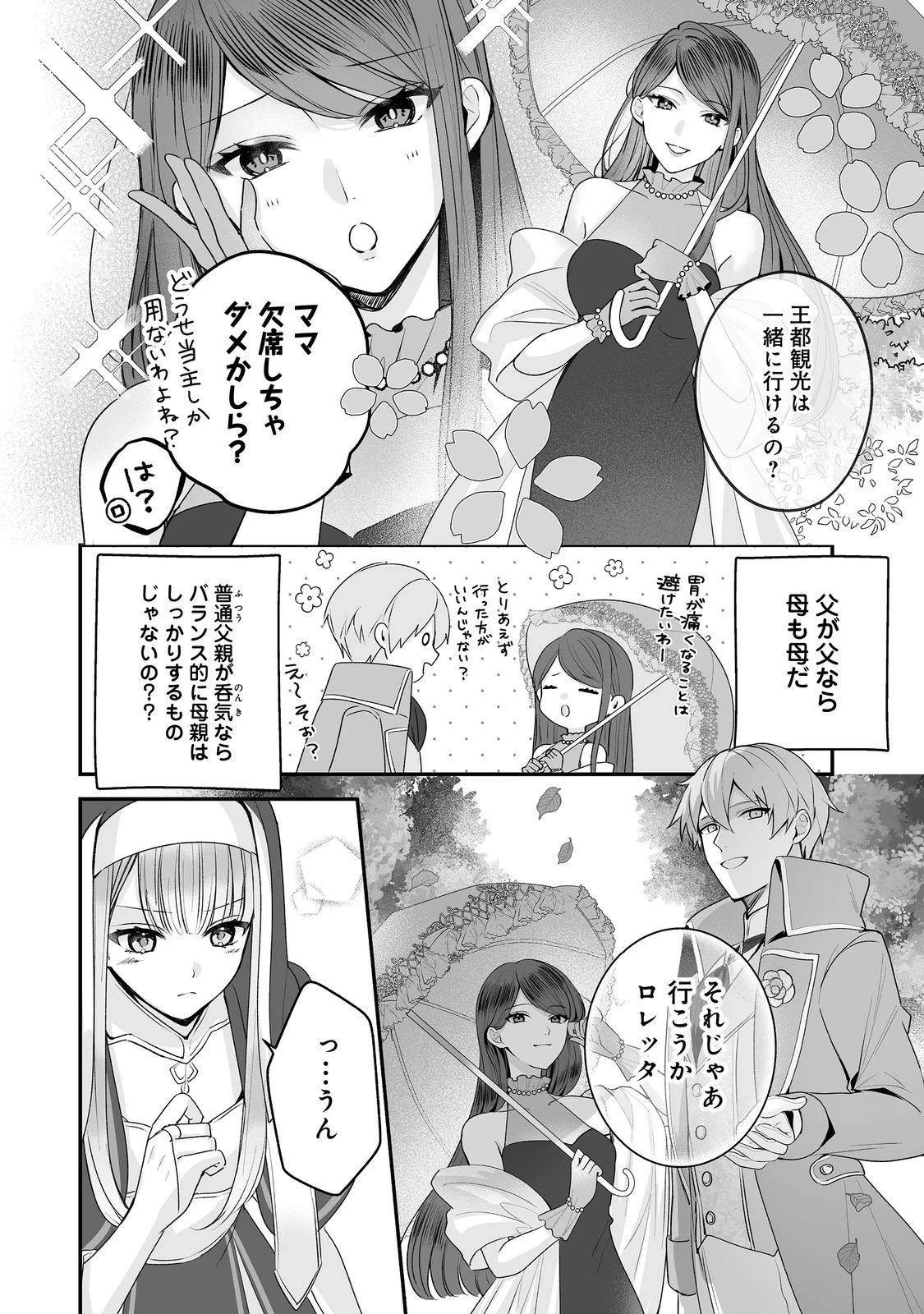 紅の魔術師に全てを注ぎます。好き。@COMIC 〜聖女の力を軽く見積もられ婚約破棄されました。後悔しても知りません〜 第6話 - 20