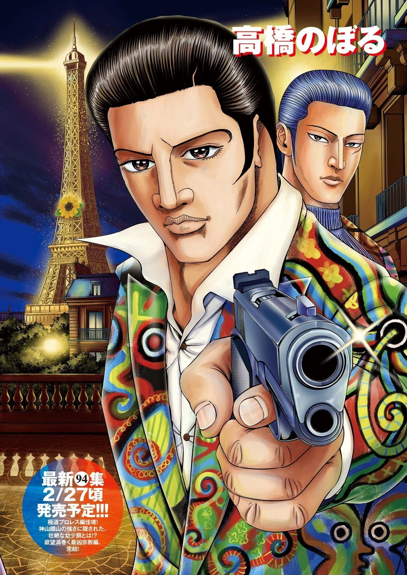 土竜の唄 第968話 - 2