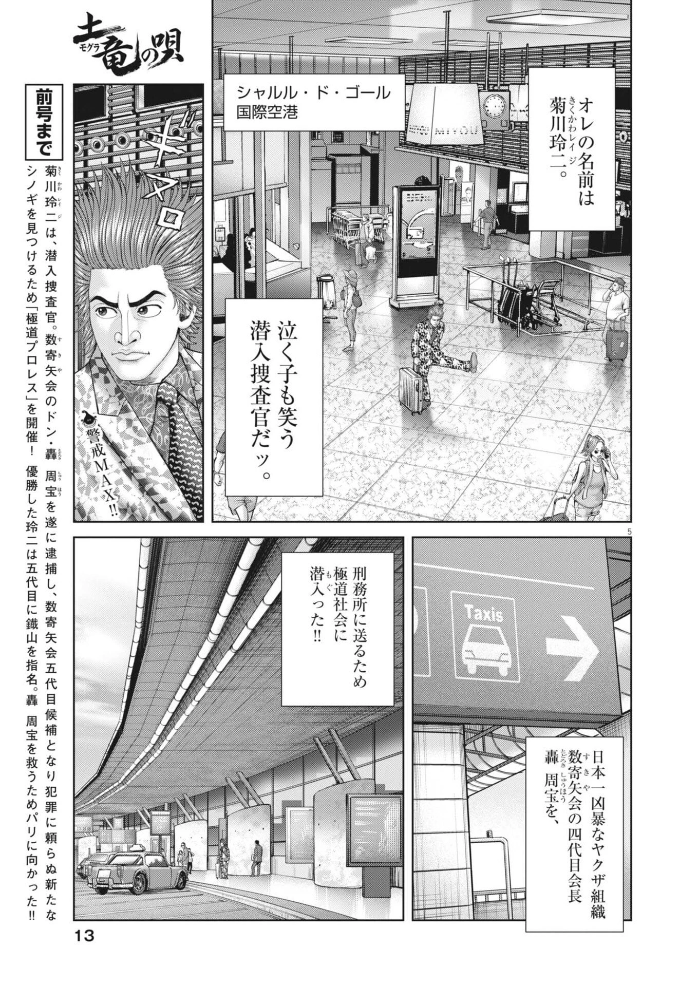 土竜の唄 第968話 - 5
