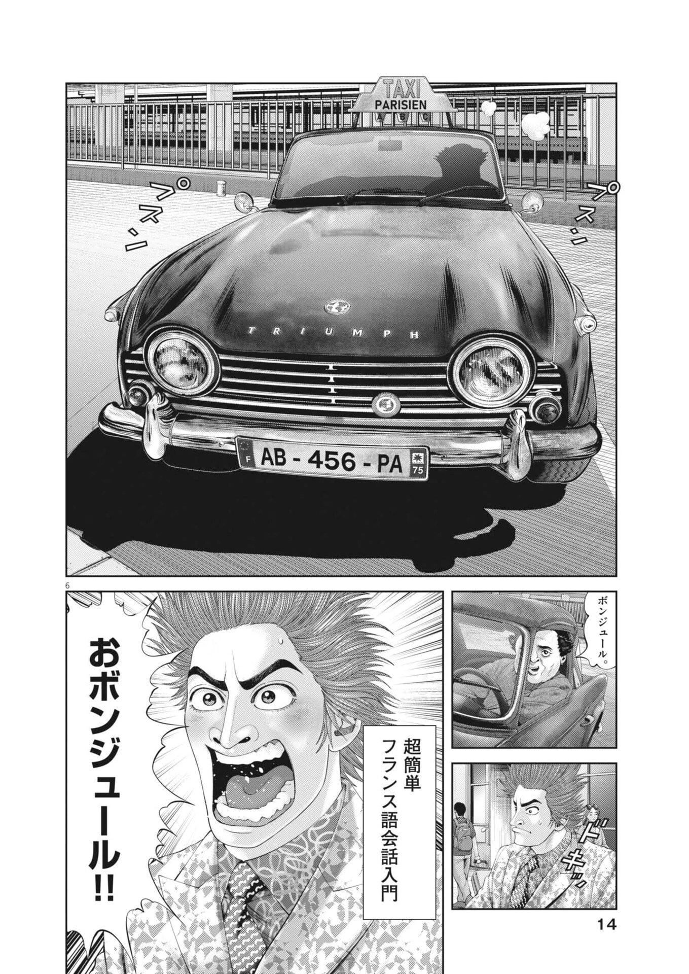 土竜の唄 第968話 - 6