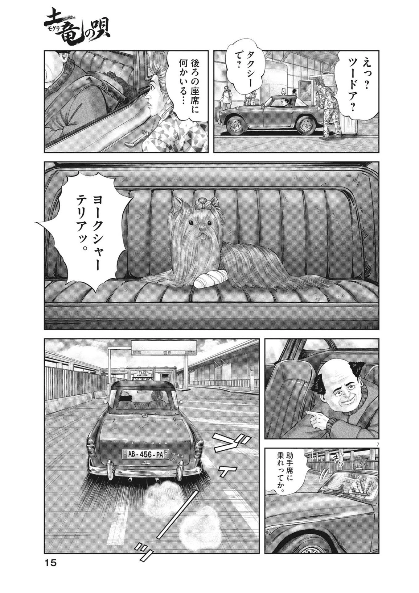 土竜の唄 第968話 - 7