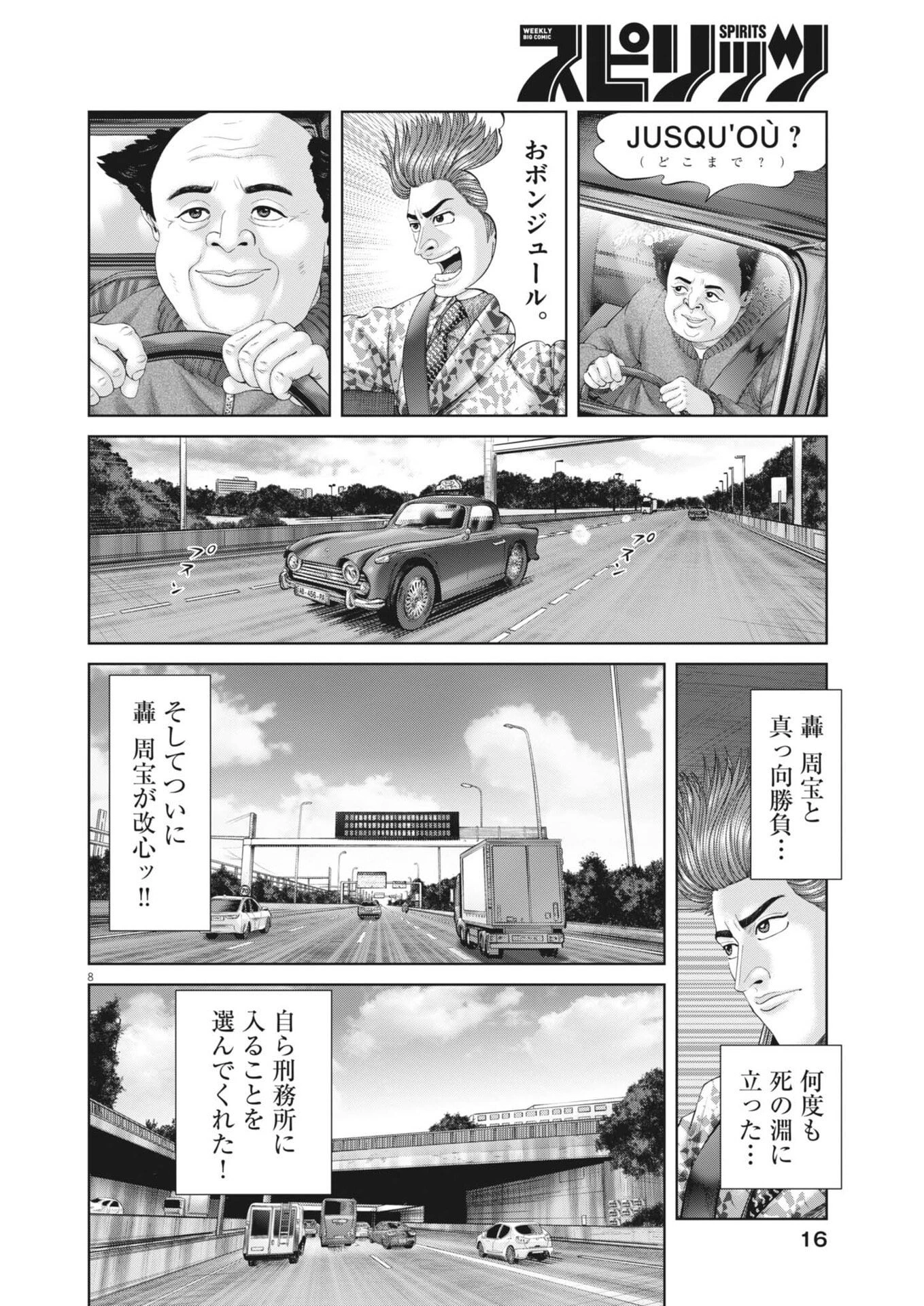 土竜の唄 第968話 - 8