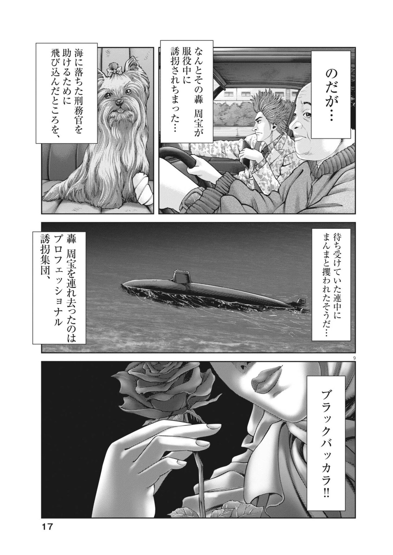 土竜の唄 第968話 - 9