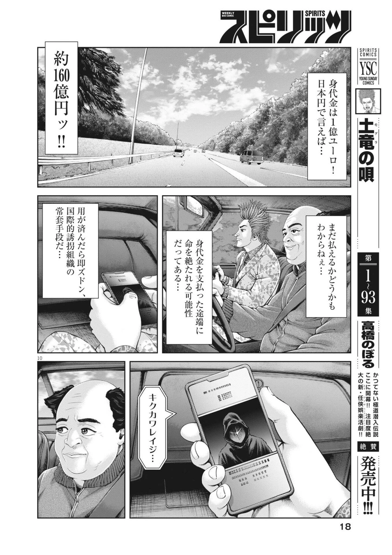 土竜の唄 第968話 - 10