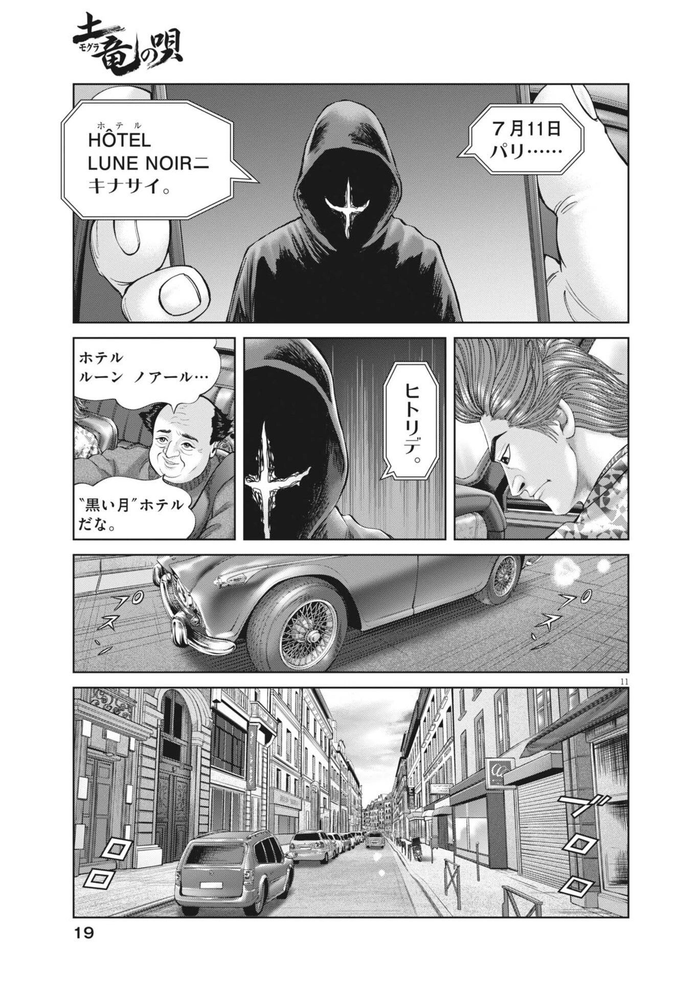 土竜の唄 第968話 - 11