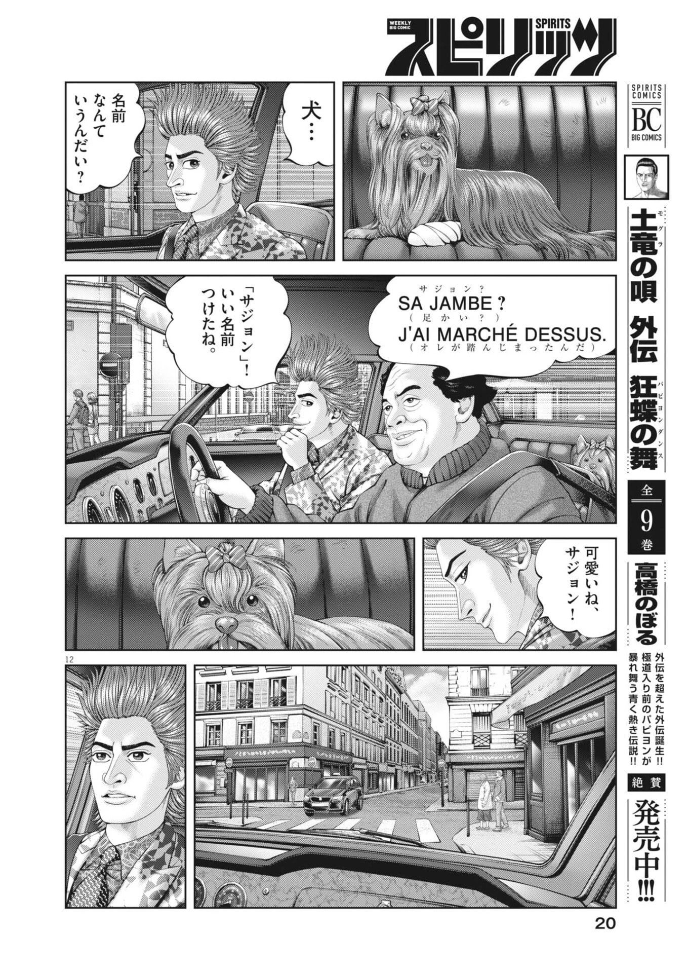 土竜の唄 第968話 - 12