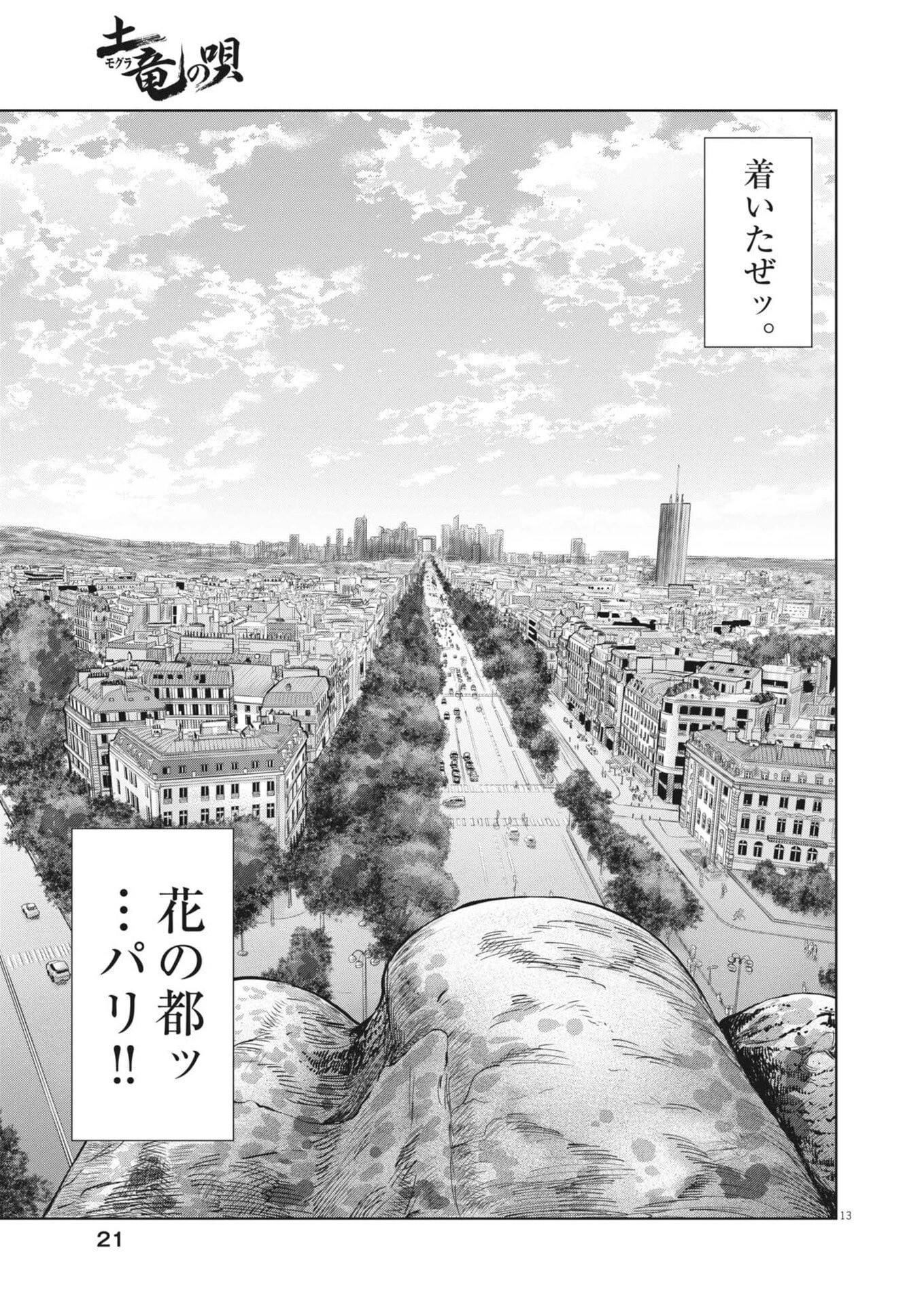 土竜の唄 第968話 - 13