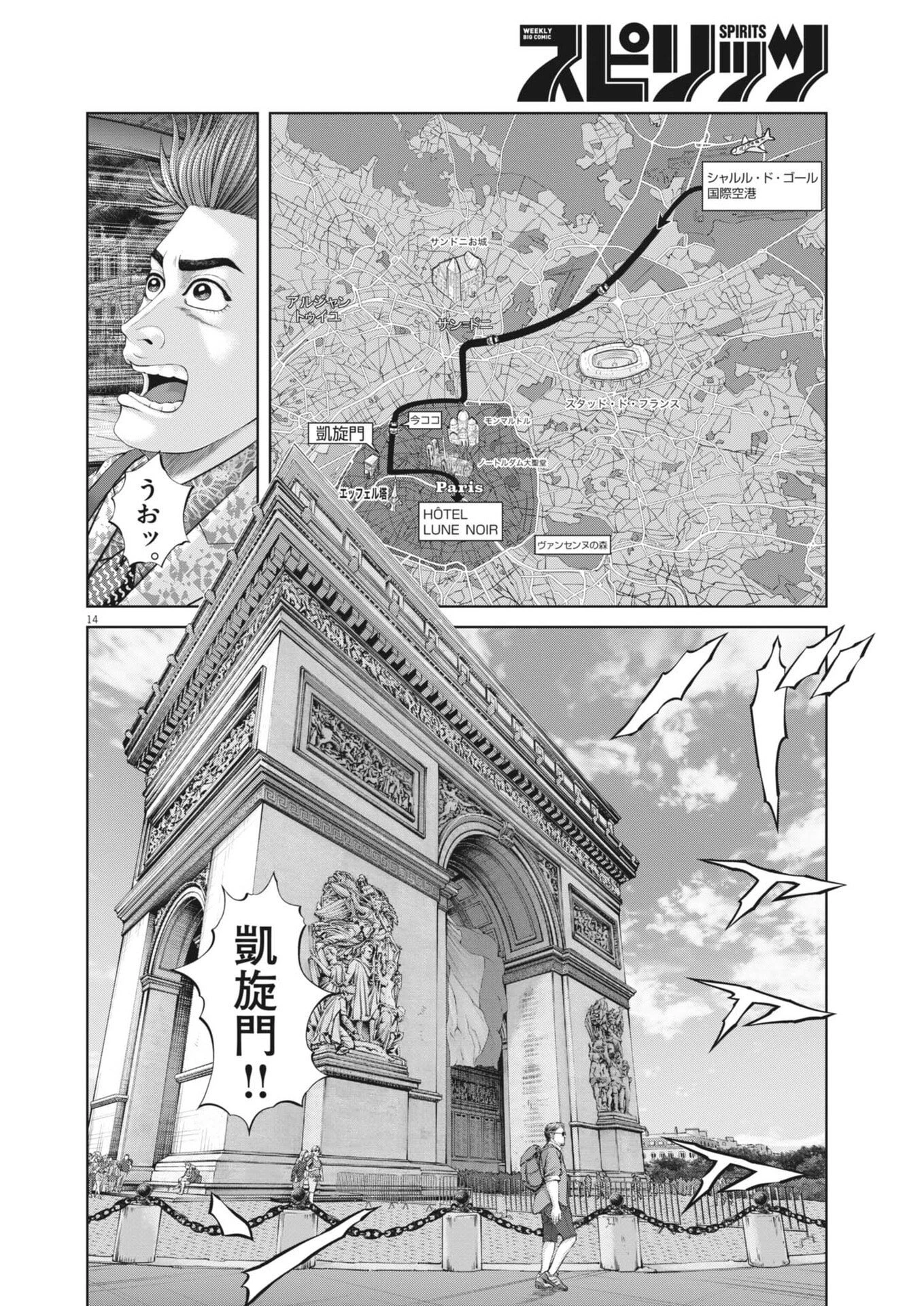 土竜の唄 第968話 - 14