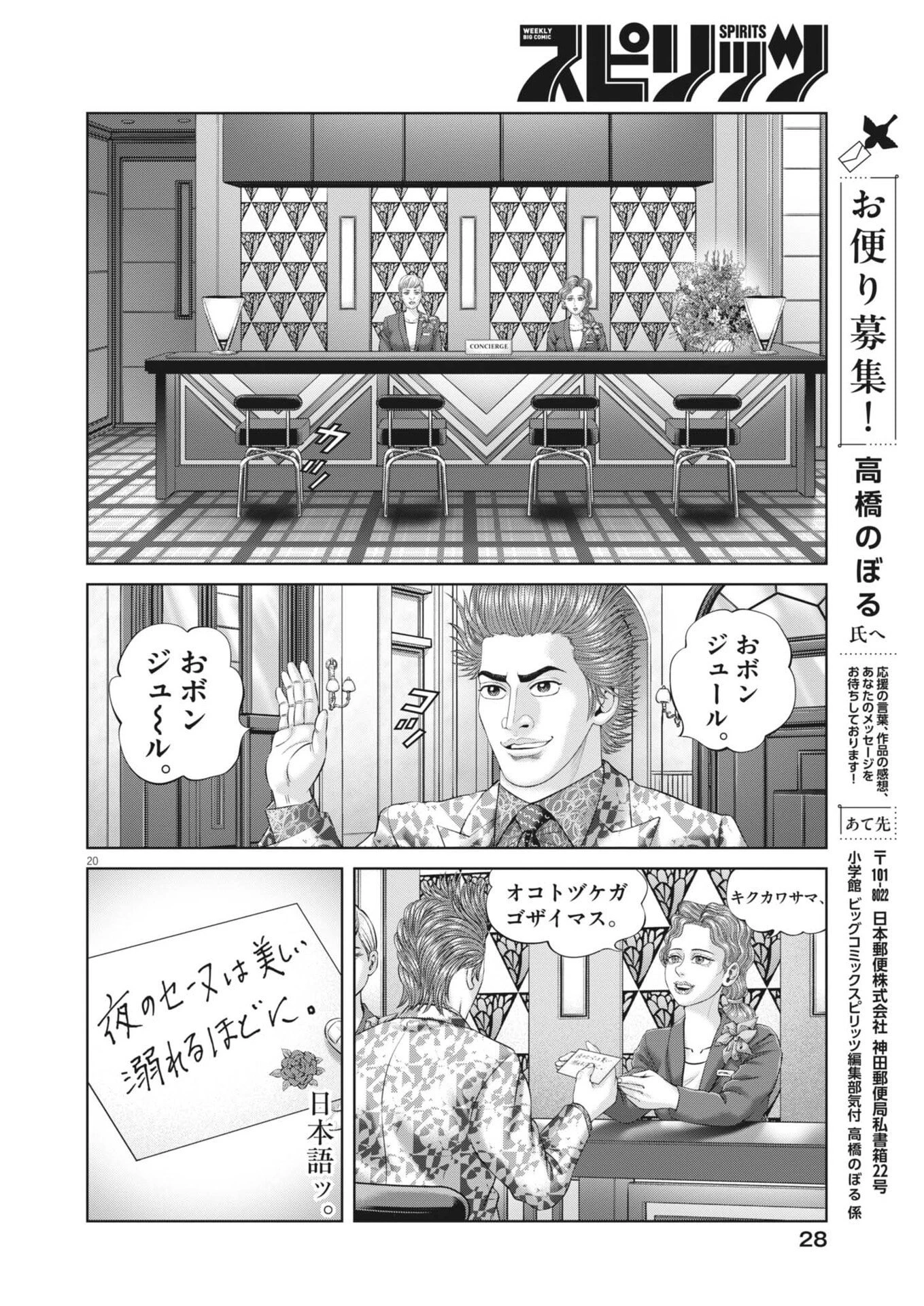 土竜の唄 第968話 - 20