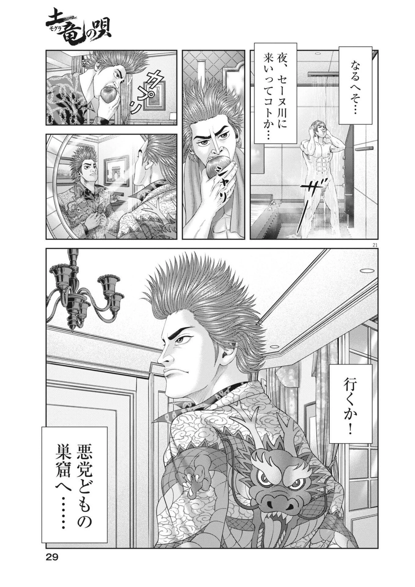 土竜の唄 第968話 - 21