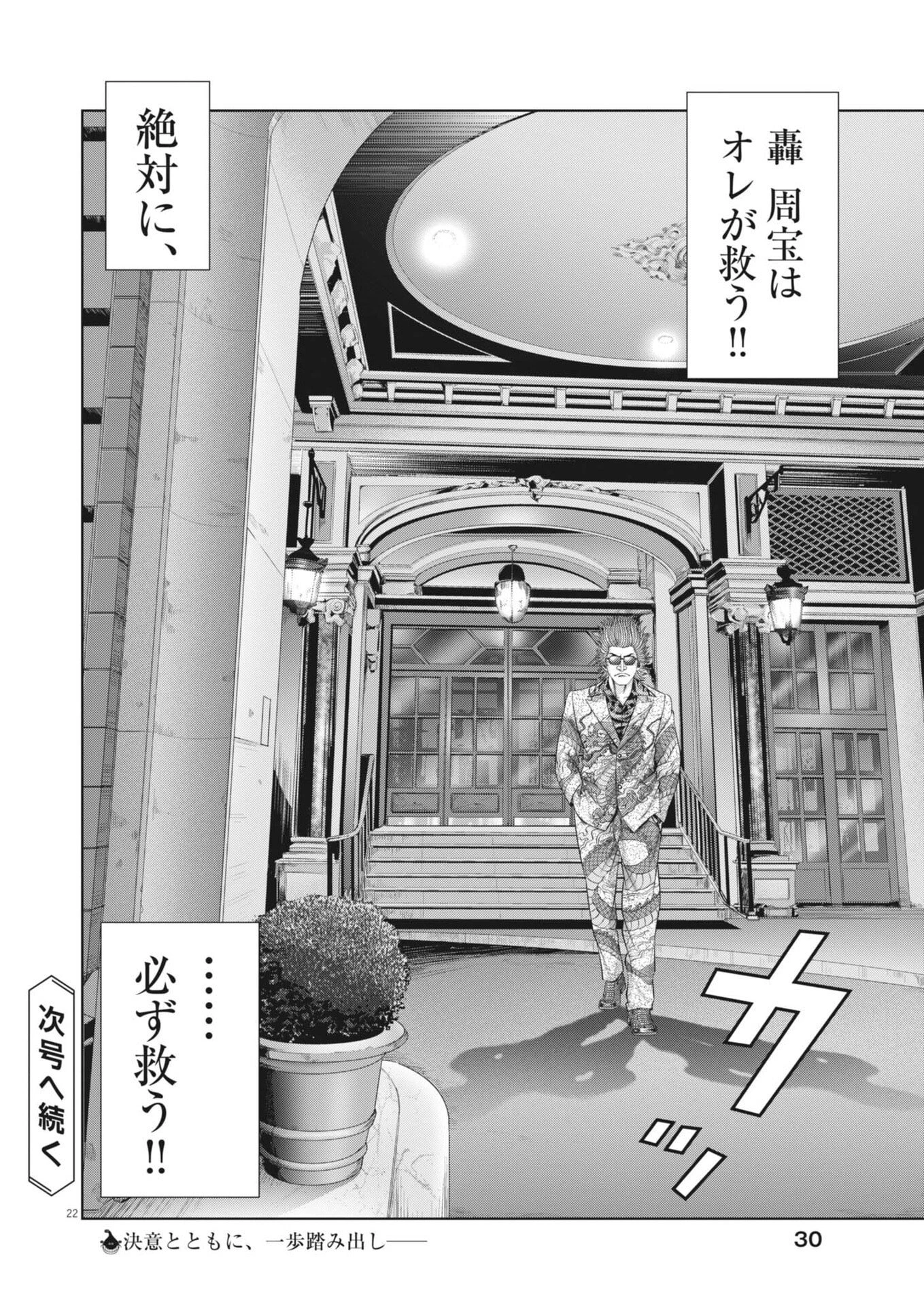 土竜の唄 第968話 - 22