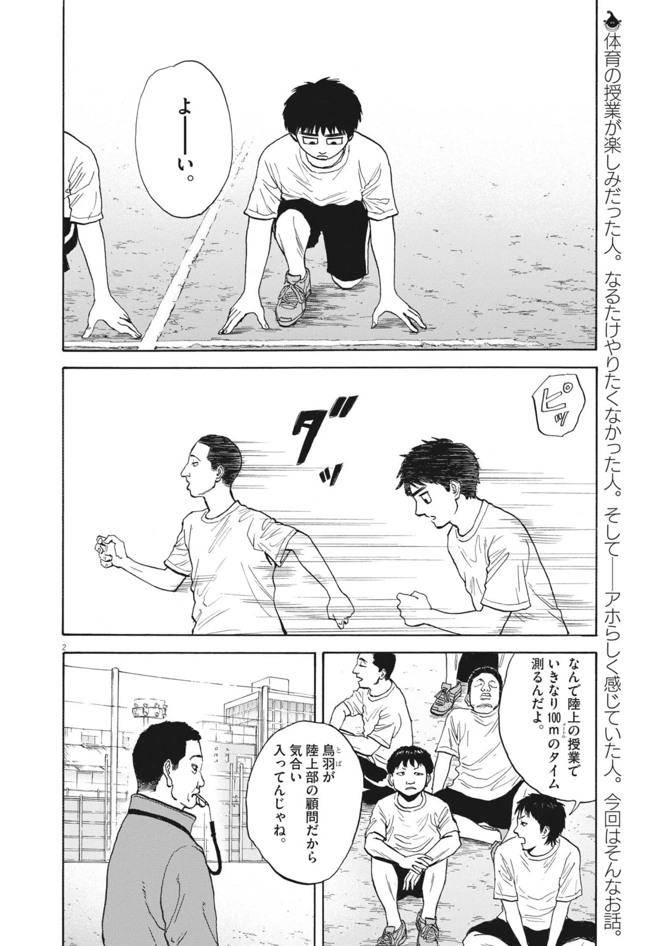 路傍のフジイ〜偉大なる凡人からの便り〜 第56話 - 2