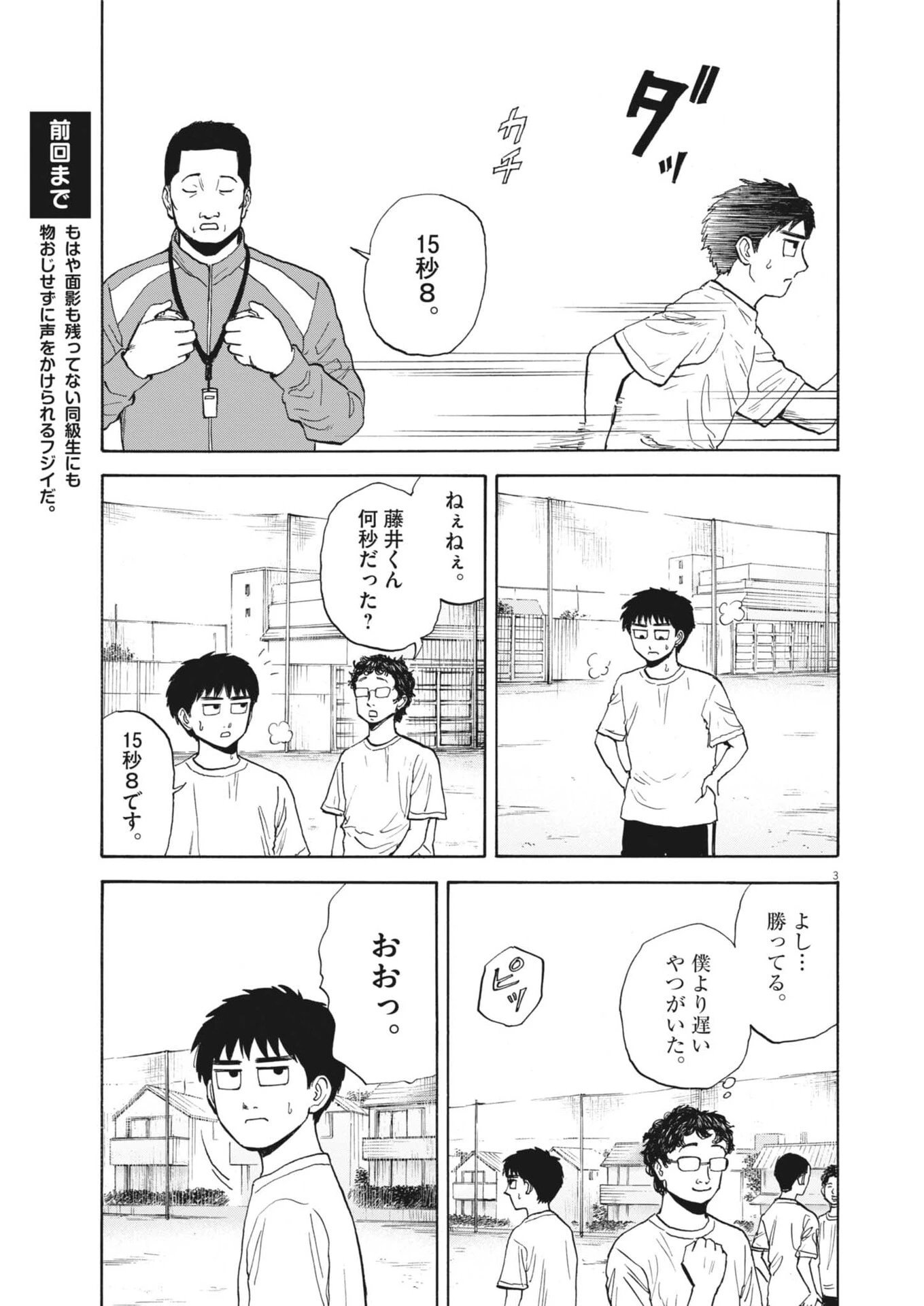 路傍のフジイ〜偉大なる凡人からの便り〜 第56話 - 3