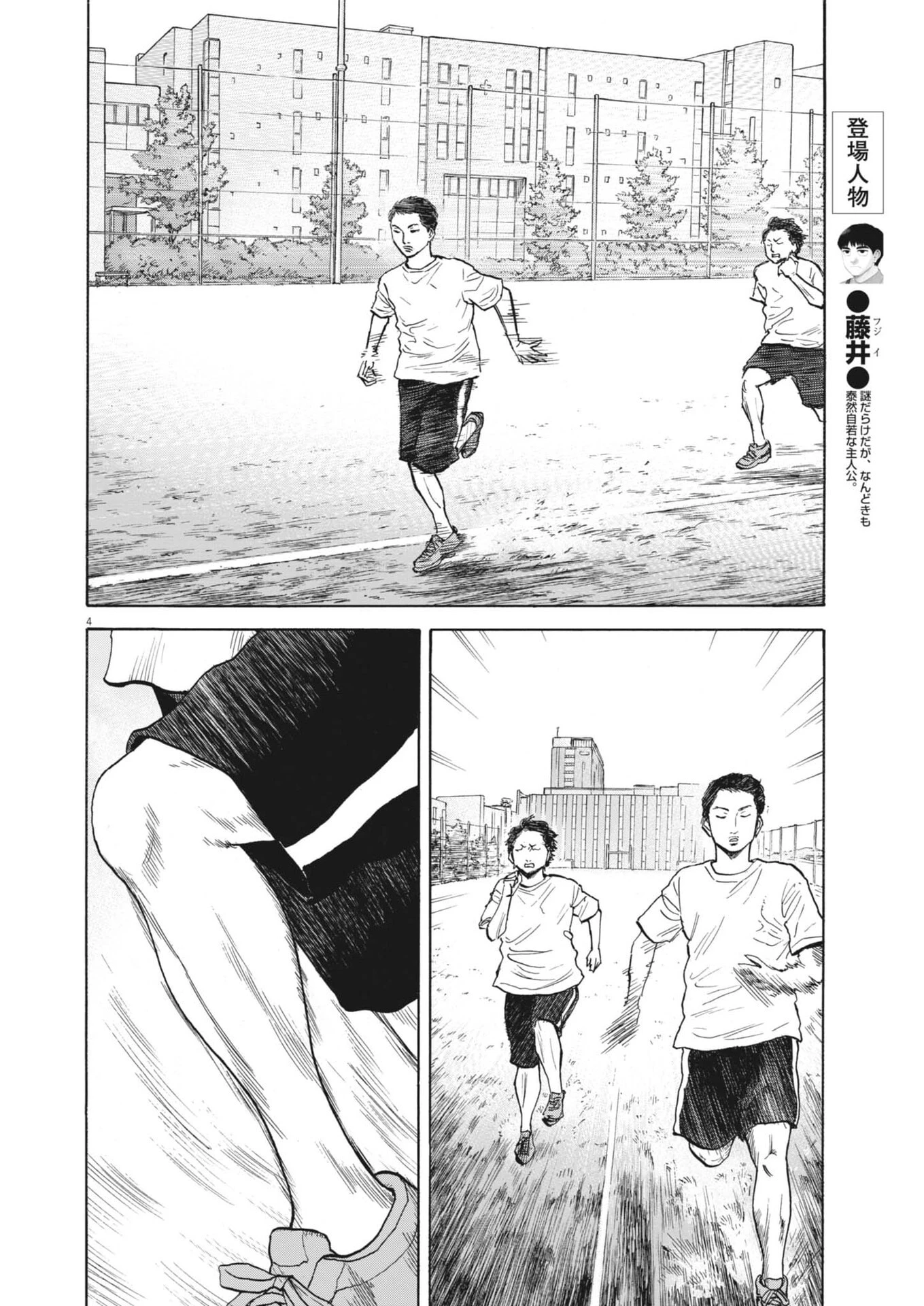 路傍のフジイ〜偉大なる凡人からの便り〜 第56話 - 4