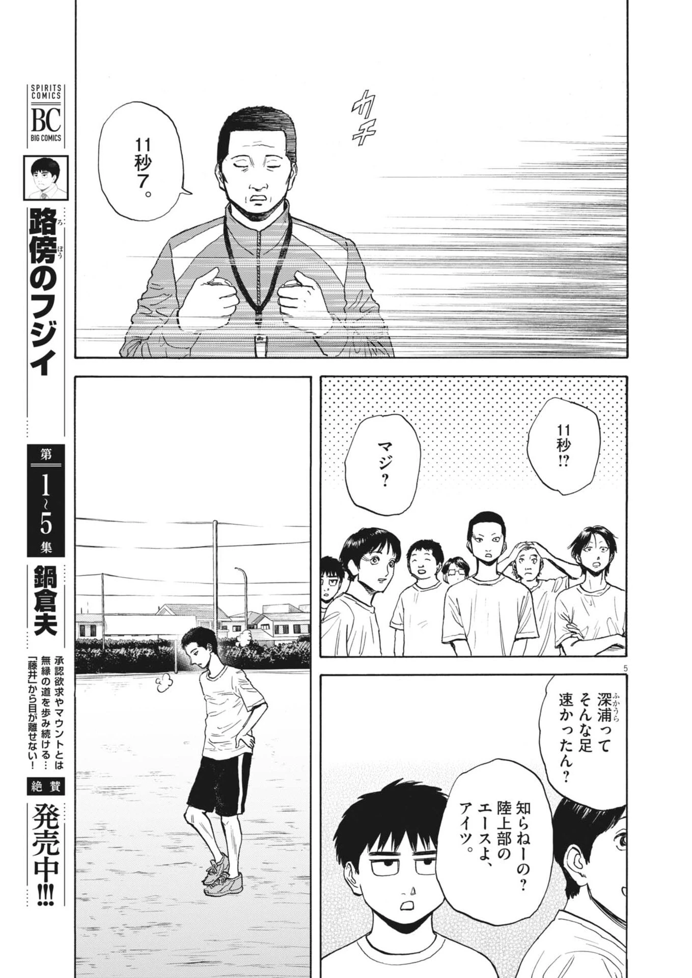 路傍のフジイ〜偉大なる凡人からの便り〜 第56話 - 5