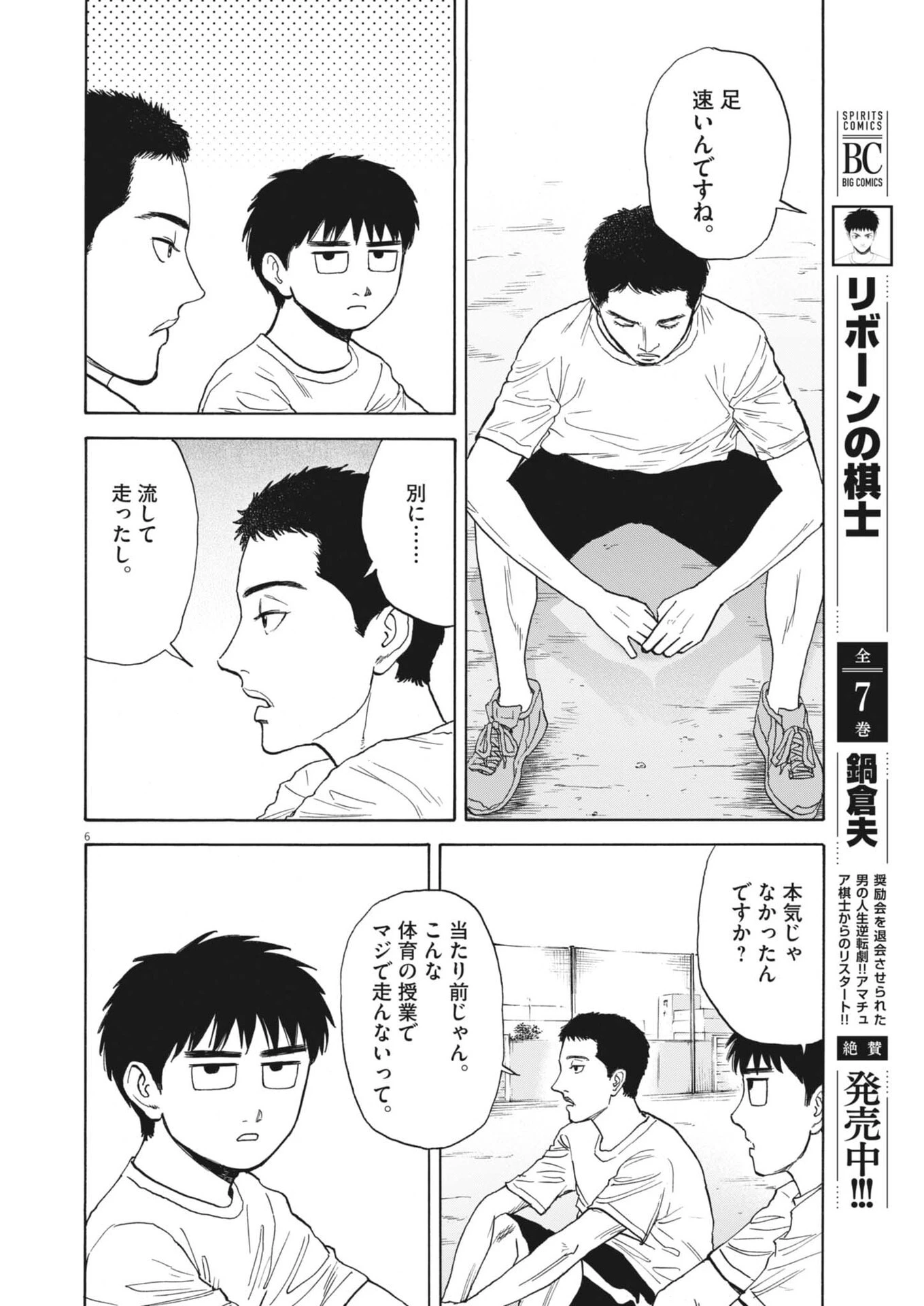 路傍のフジイ〜偉大なる凡人からの便り〜 第56話 - 6