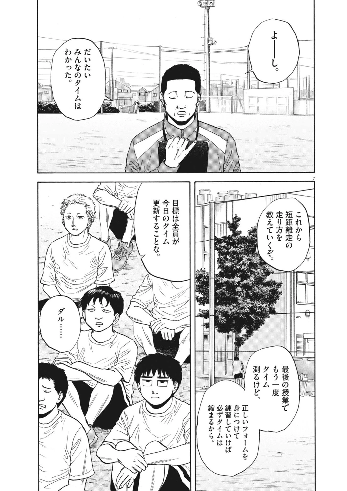 路傍のフジイ〜偉大なる凡人からの便り〜 第56話 - 7