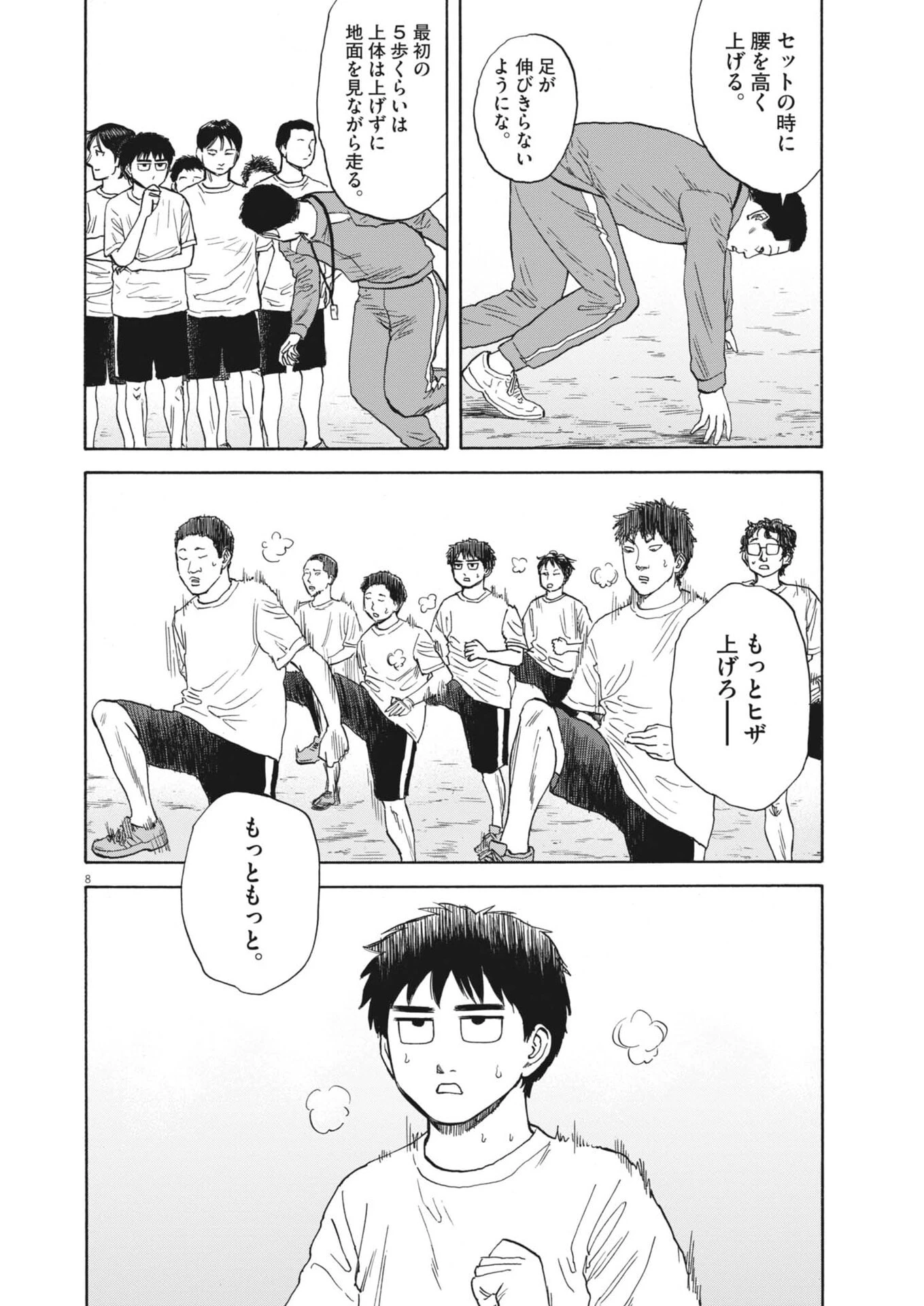 路傍のフジイ〜偉大なる凡人からの便り〜 第56話 - 8