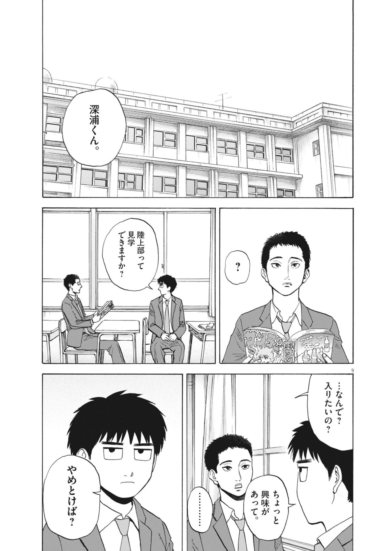 路傍のフジイ〜偉大なる凡人からの便り〜 第56話 - 9