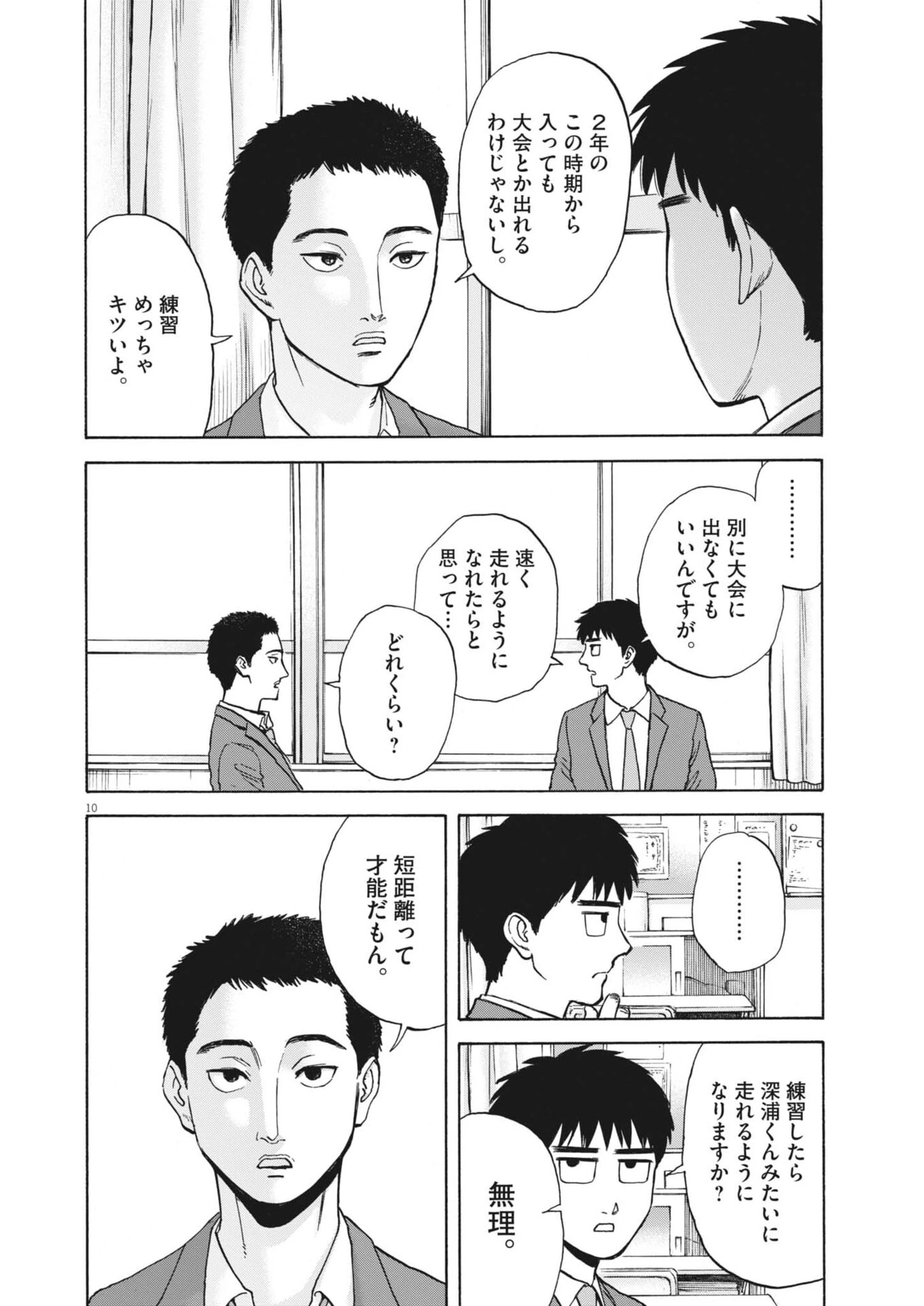 路傍のフジイ〜偉大なる凡人からの便り〜 第56話 - 10