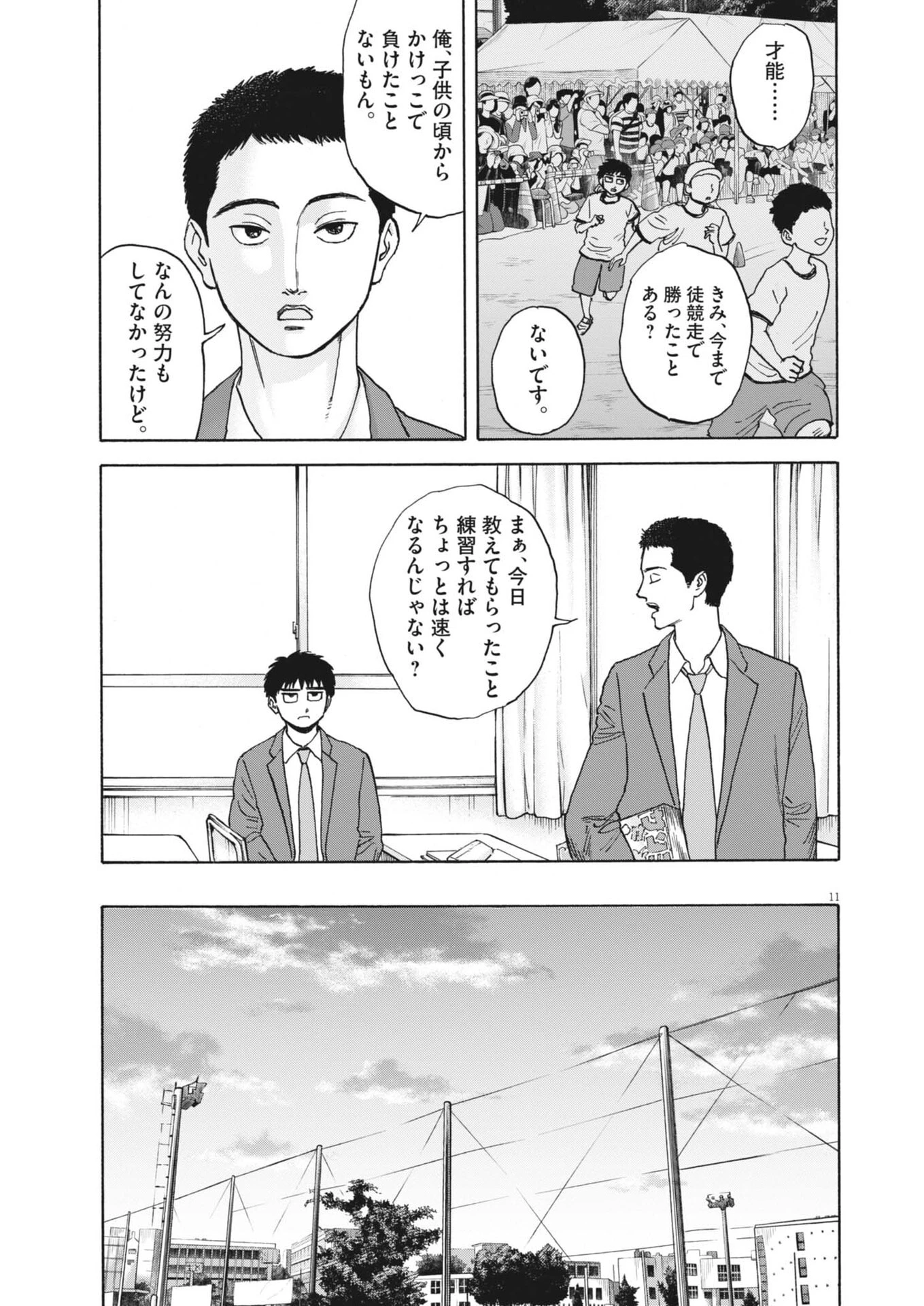 路傍のフジイ〜偉大なる凡人からの便り〜 第56話 - 11