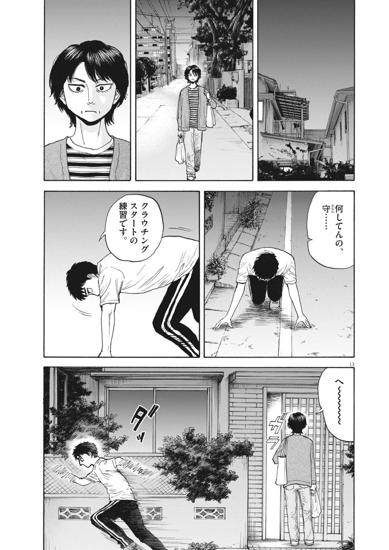 路傍のフジイ〜偉大なる凡人からの便り〜 第56話 - 13