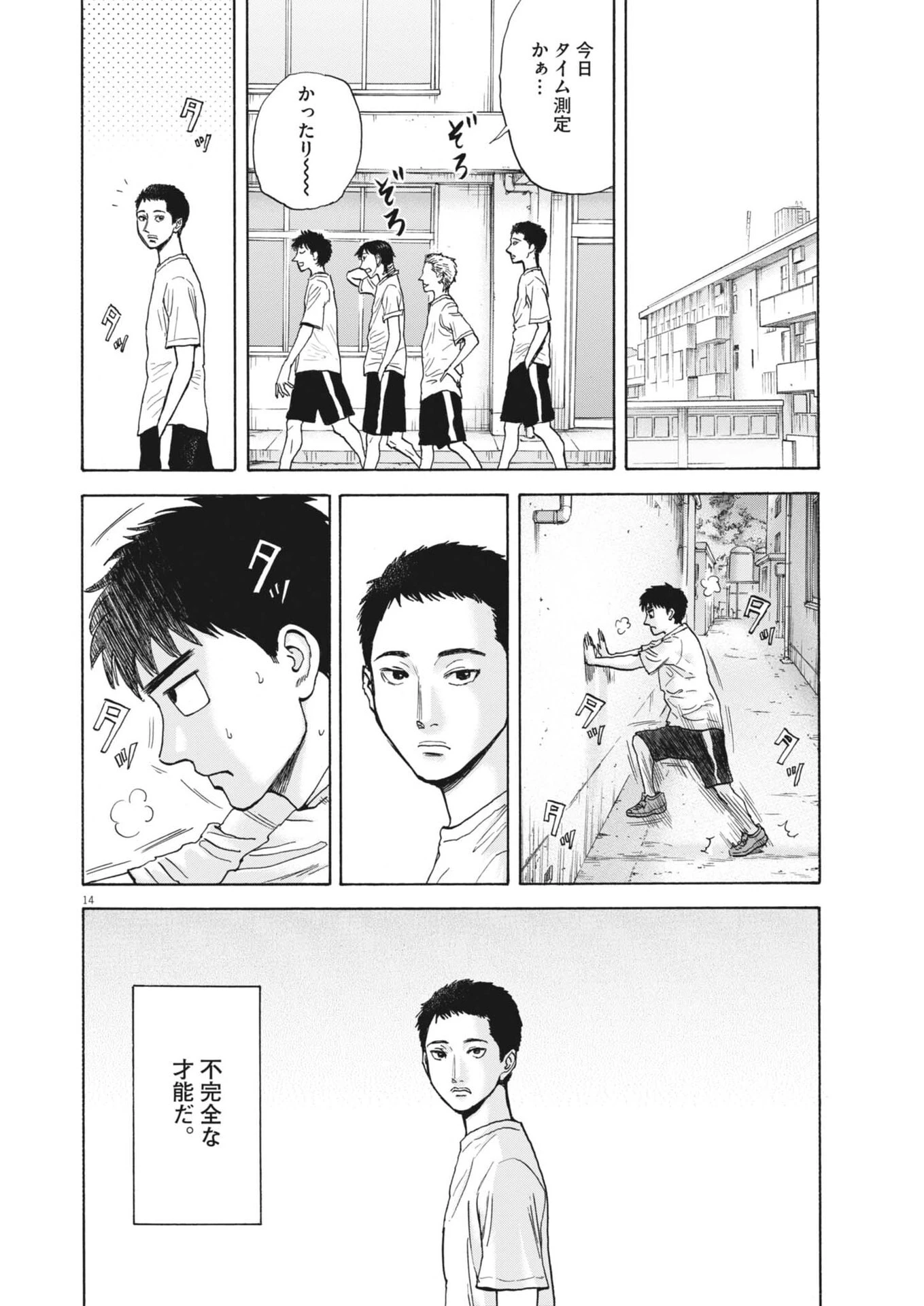 路傍のフジイ〜偉大なる凡人からの便り〜 第56話 - 14