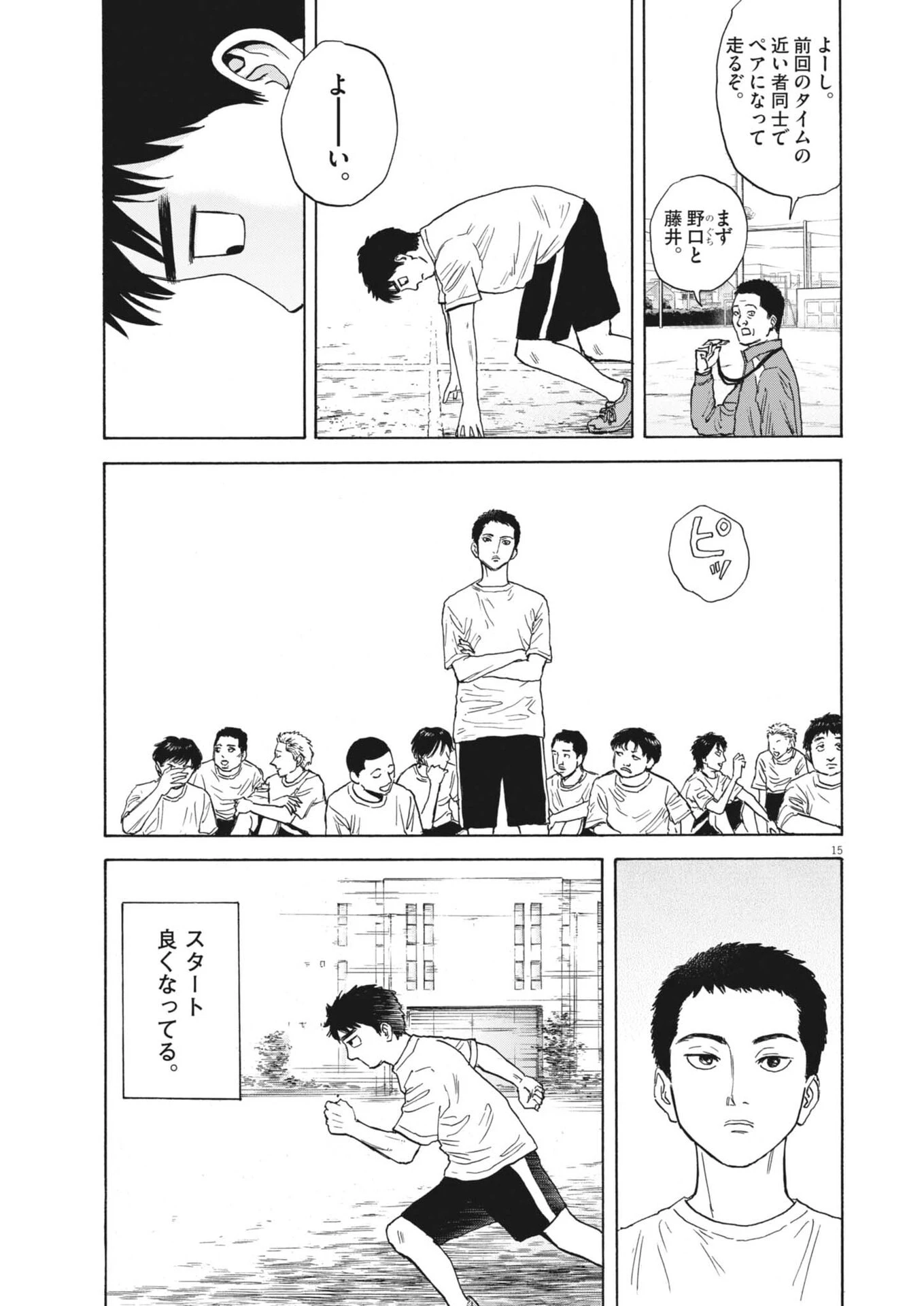 路傍のフジイ〜偉大なる凡人からの便り〜 第56話 - 15