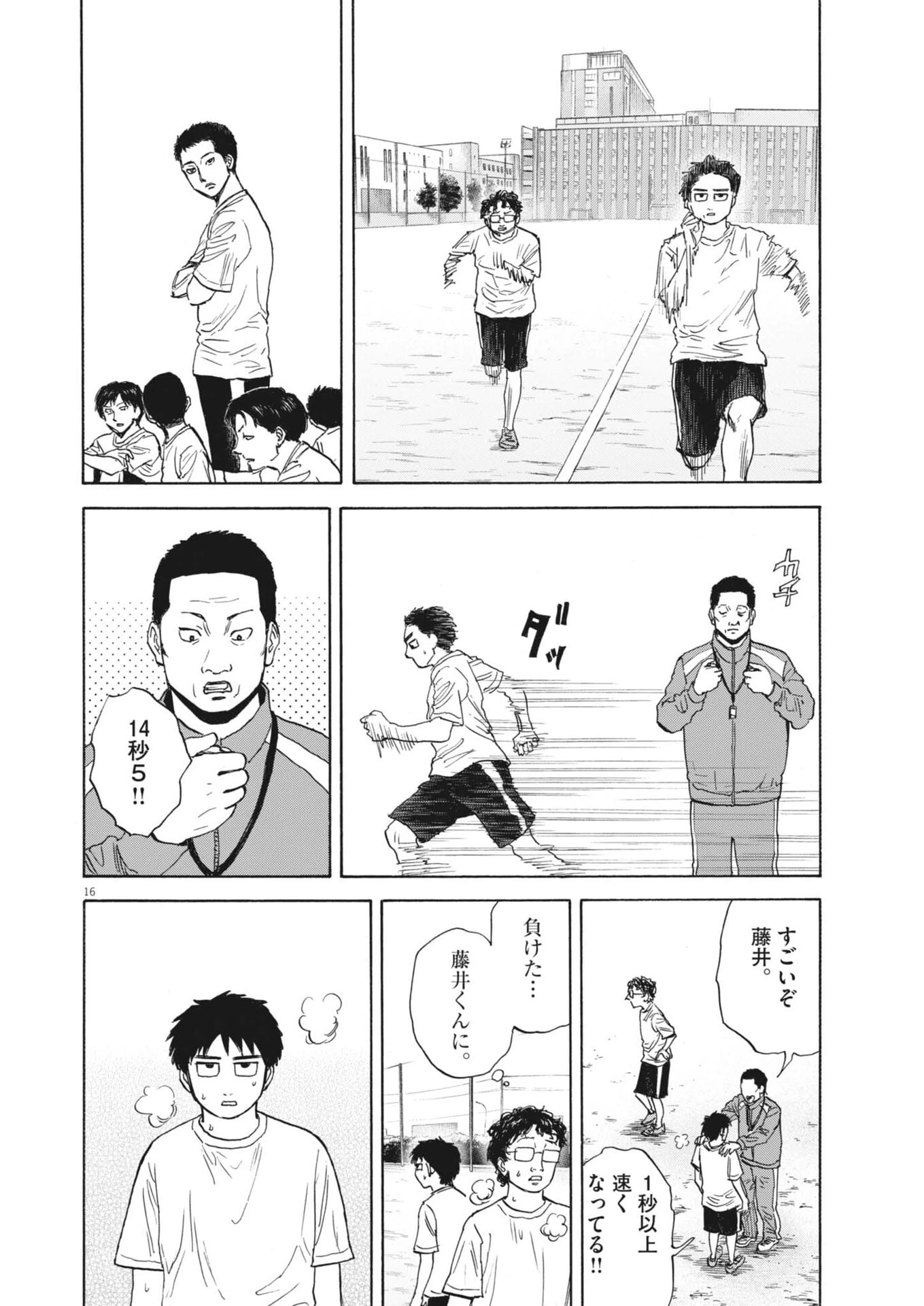 路傍のフジイ〜偉大なる凡人からの便り〜 第56話 - 16