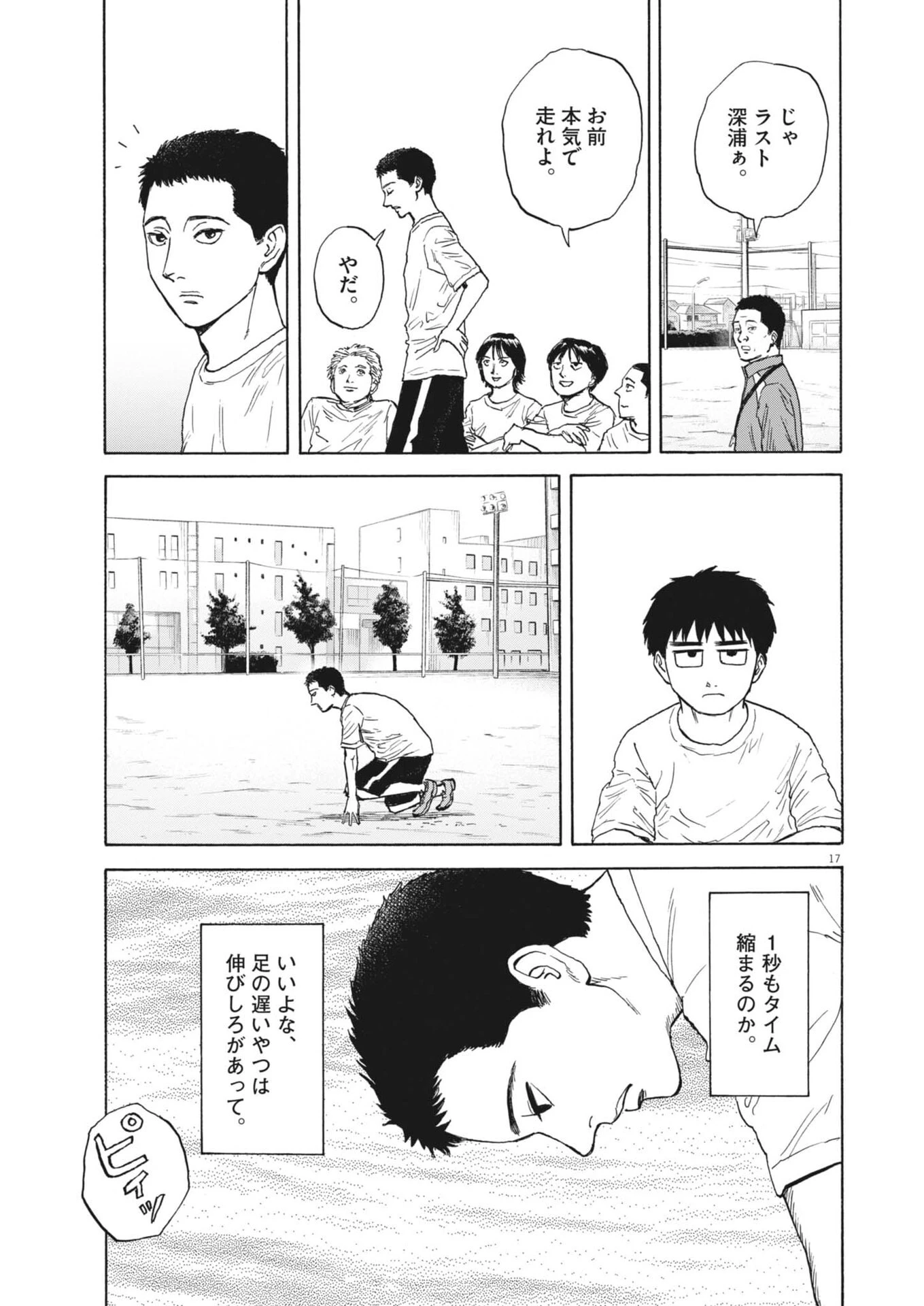 路傍のフジイ〜偉大なる凡人からの便り〜 第56話 - 17