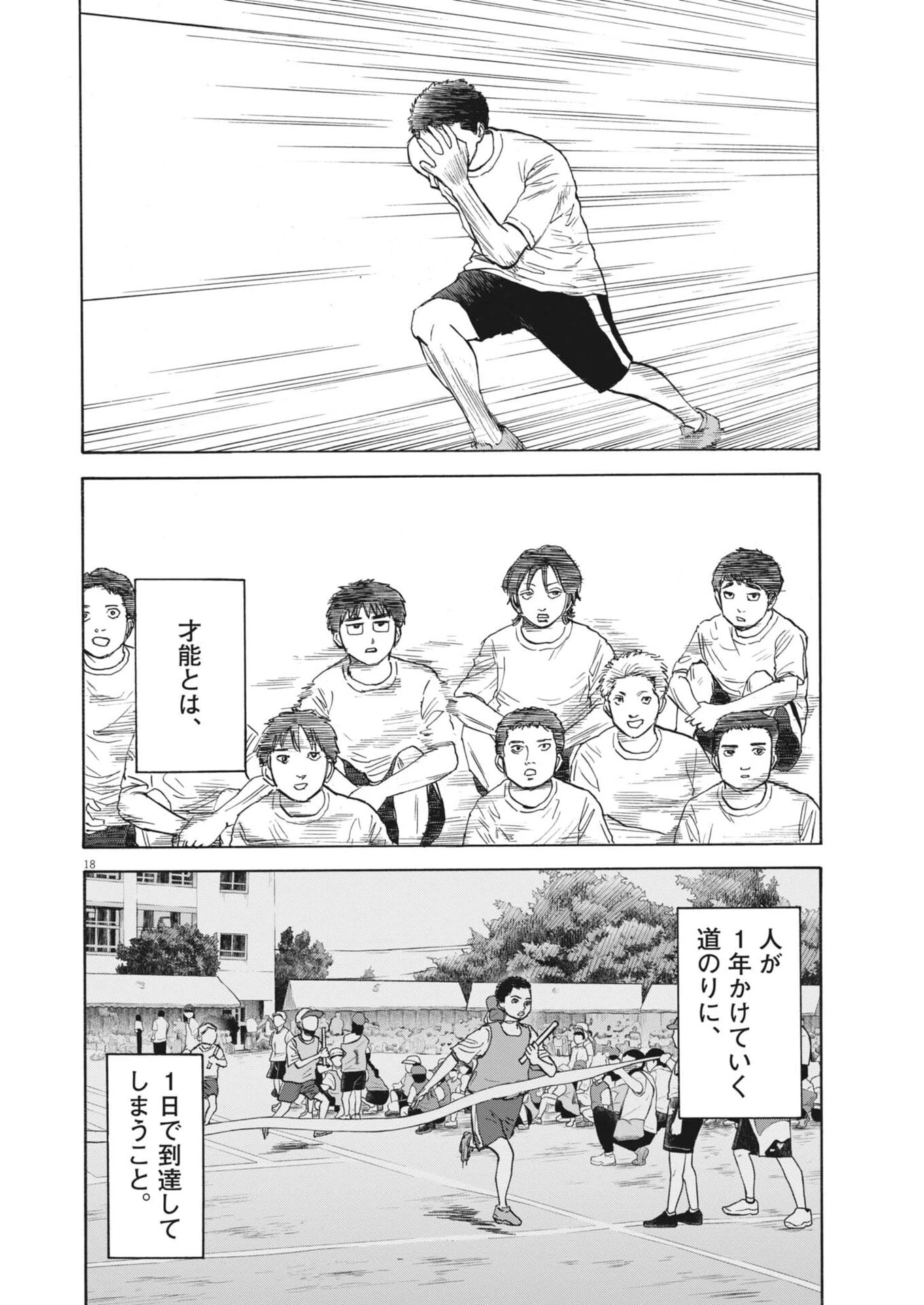 路傍のフジイ〜偉大なる凡人からの便り〜 第56話 - 18